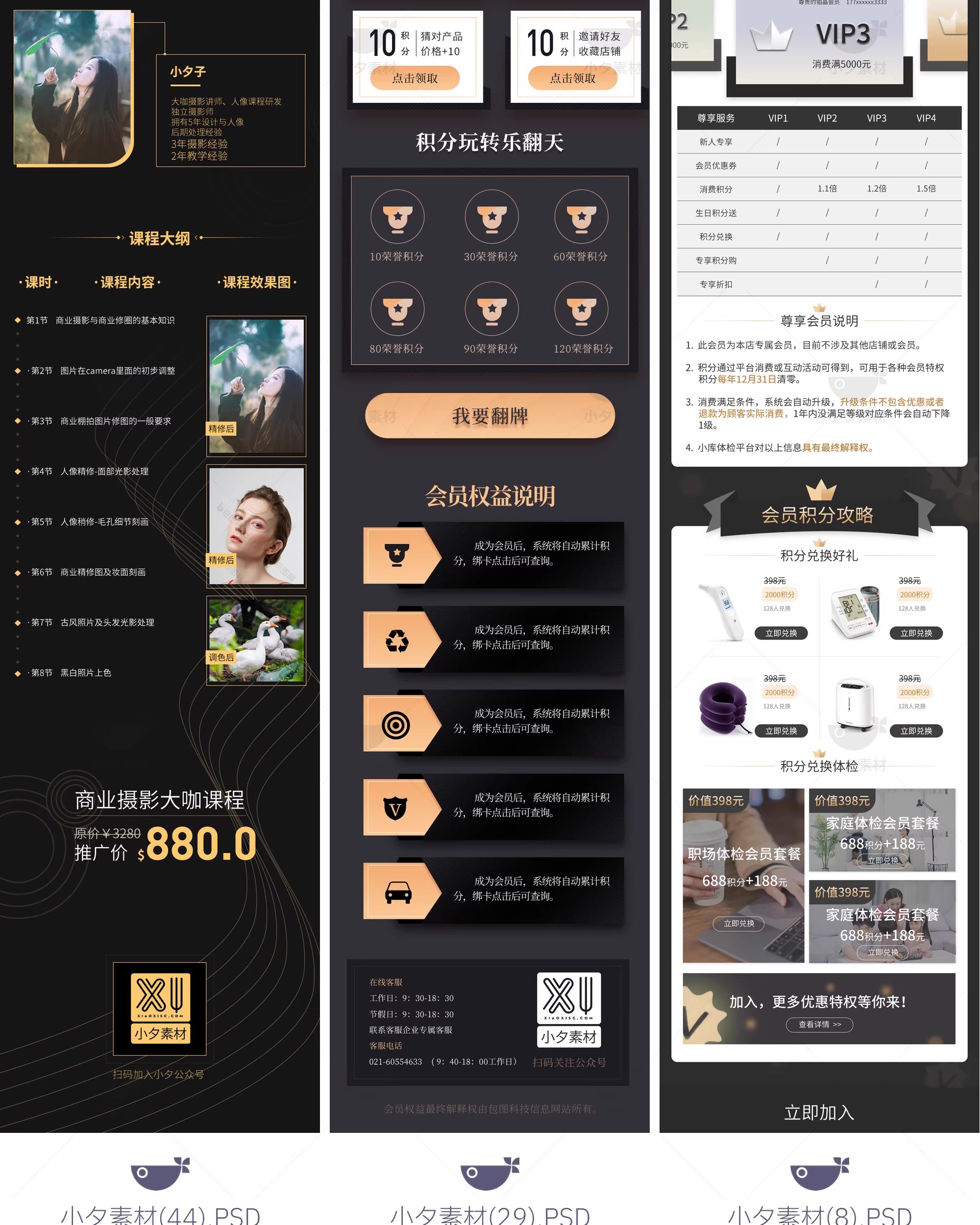 图片[25]-黑金风VIP权益特权专区会员中心体检项目活动介绍H5UI长图PSD素材-大怪兽分享