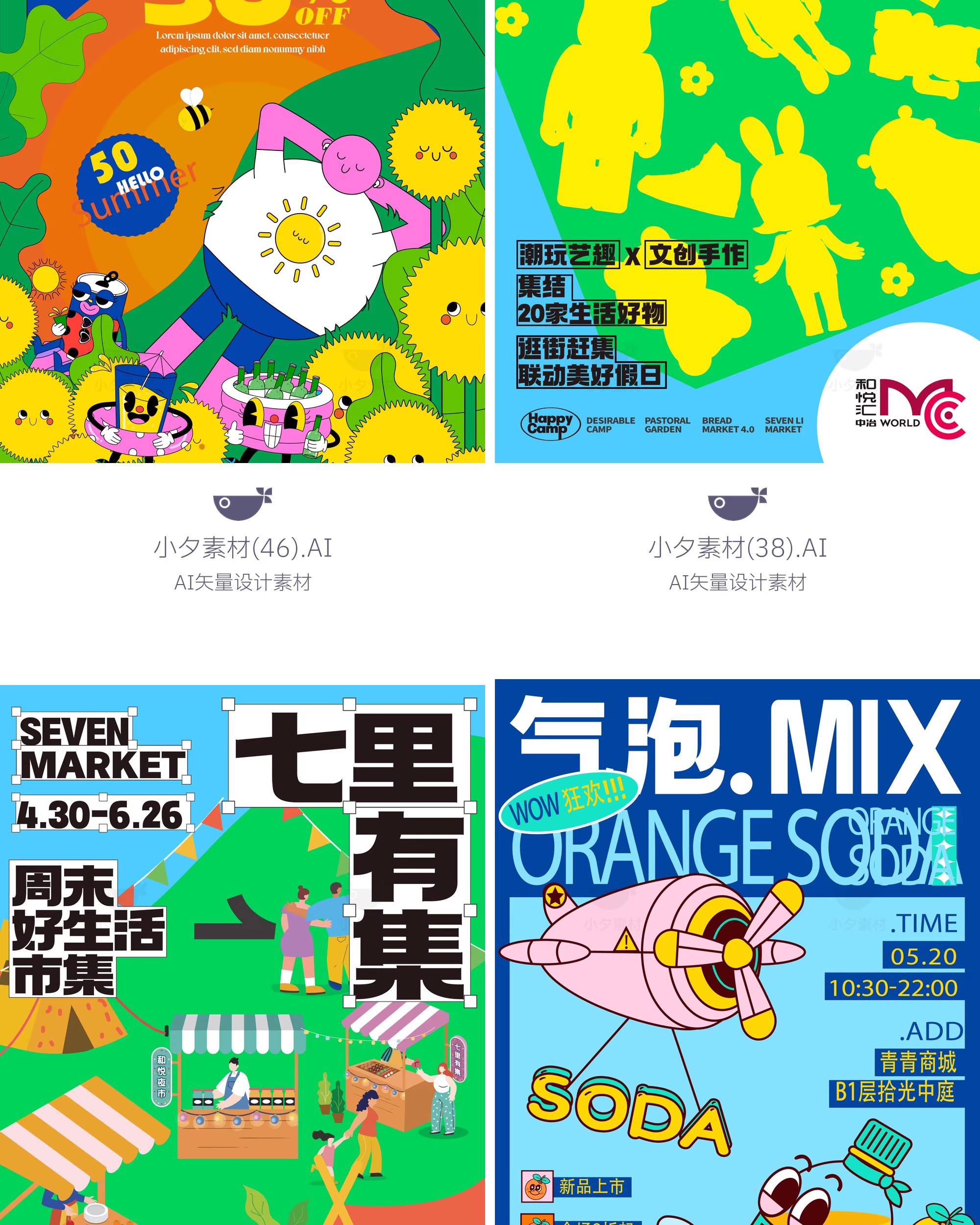 图片[25]-潮流趣味扁平孟菲斯撞色潮玩购物电商促销插画KV视觉海报AI素材-大怪兽分享