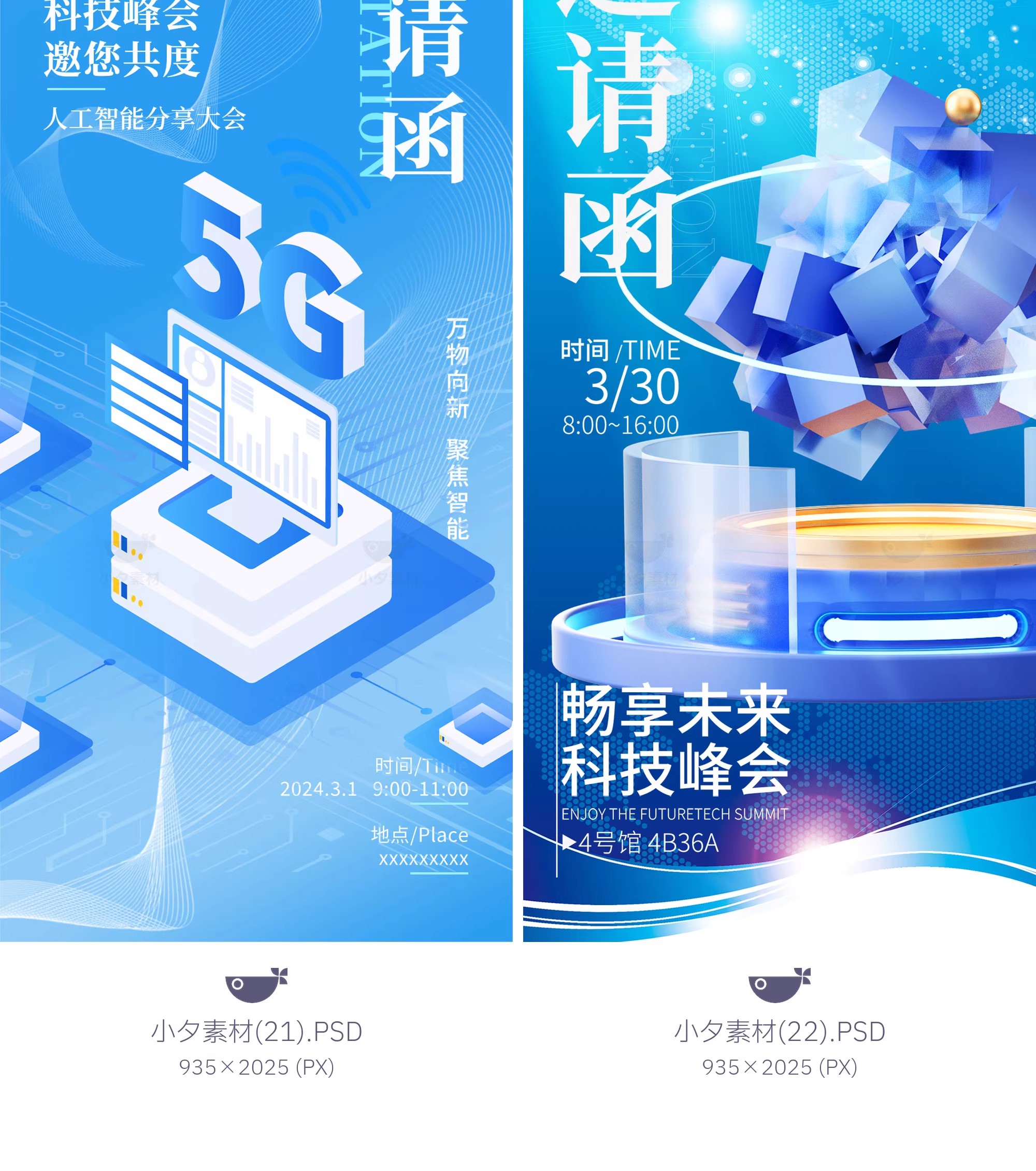 图片[25]-蓝色系企业年会商务科技风邀请函活动宣传海报模板PSD设计素材-大怪兽分享