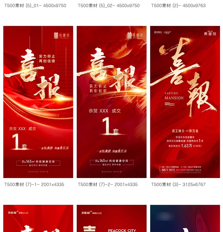 图片[12]-喜报模板h5专题页开门红销售业绩企业荣誉光荣榜地产psd战报素材-大怪兽分享