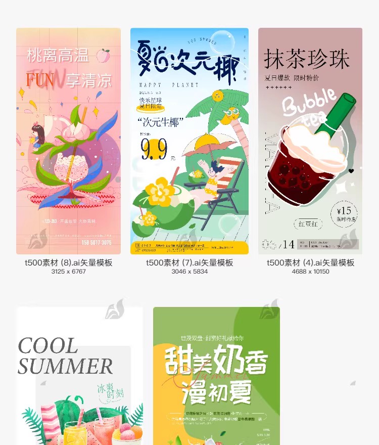 图片[12]-创意插画夏日季奶茶冷饮果汁美食手绘海报模板分层设计psd/ai素材-大怪兽分享