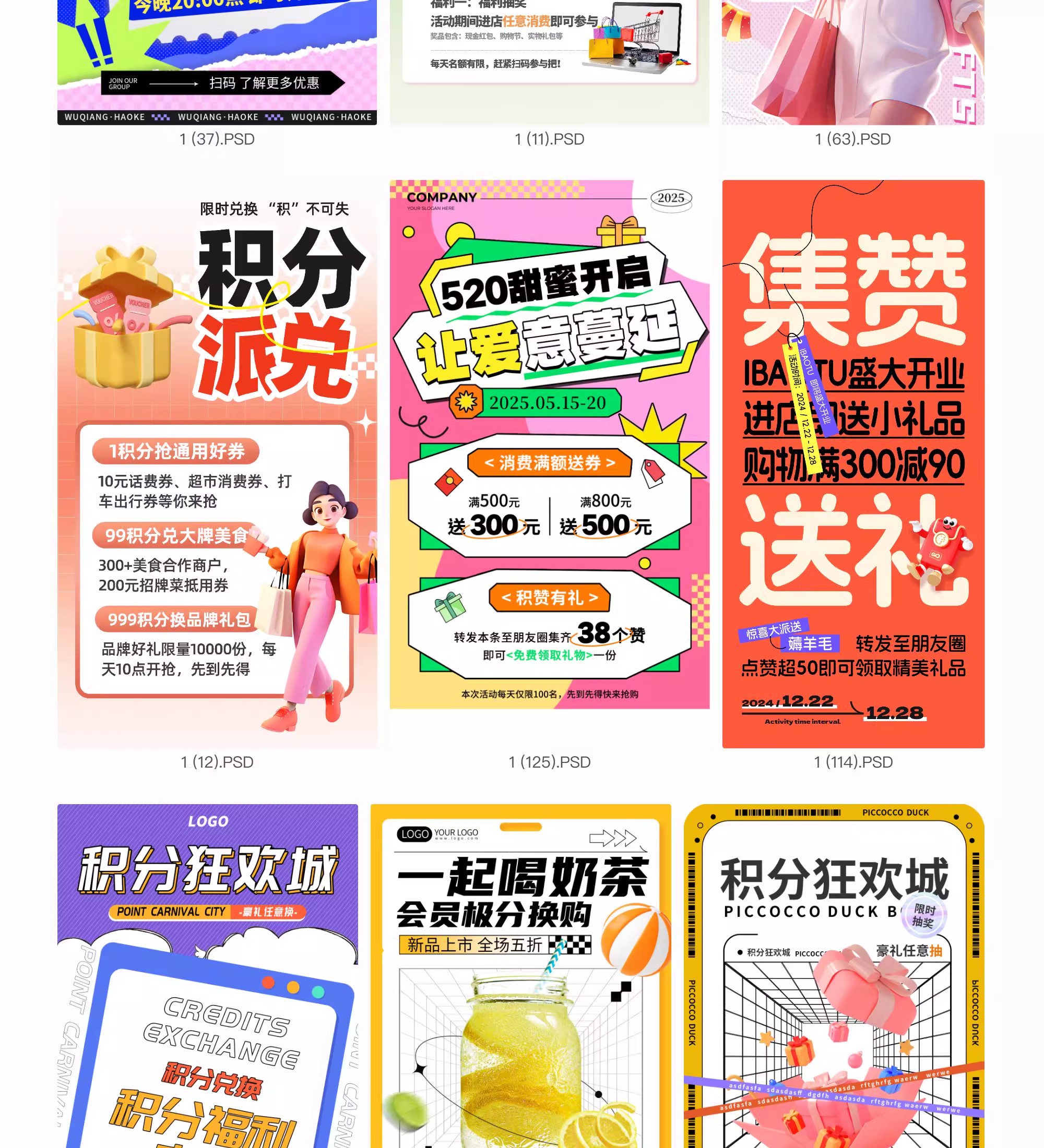 图片[12]-电商会员积分兑换活动海报PSD模板淘宝天猫电商促销海报设计素材-大怪兽分享