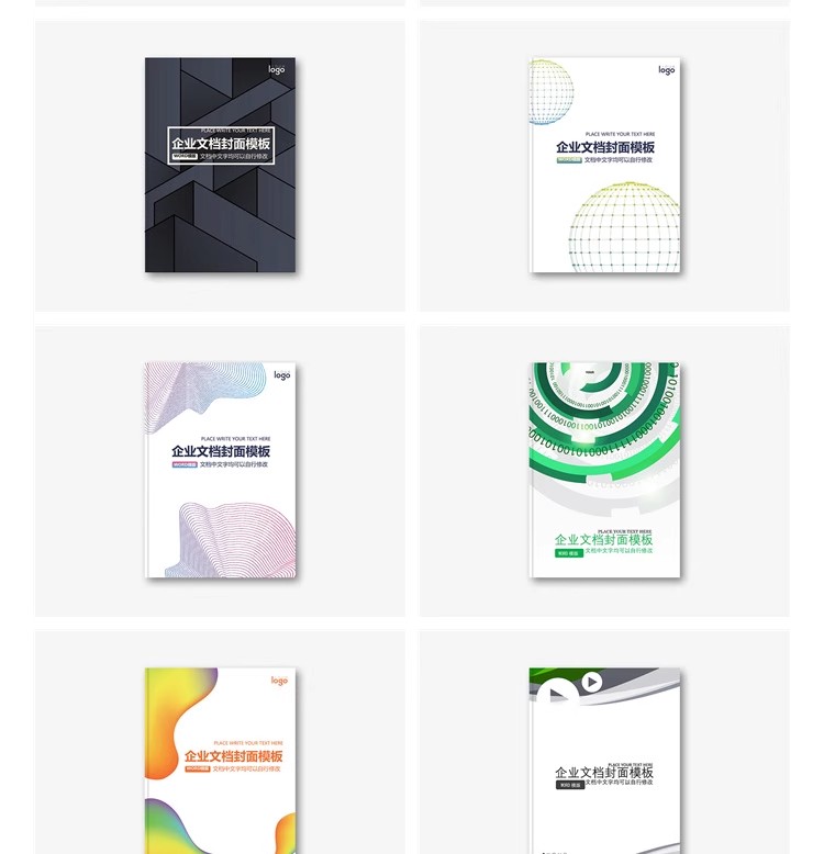 图片[12]-企业文档书籍画册封面word文档商务计划报告协议合同设计素材模板-大怪兽分享