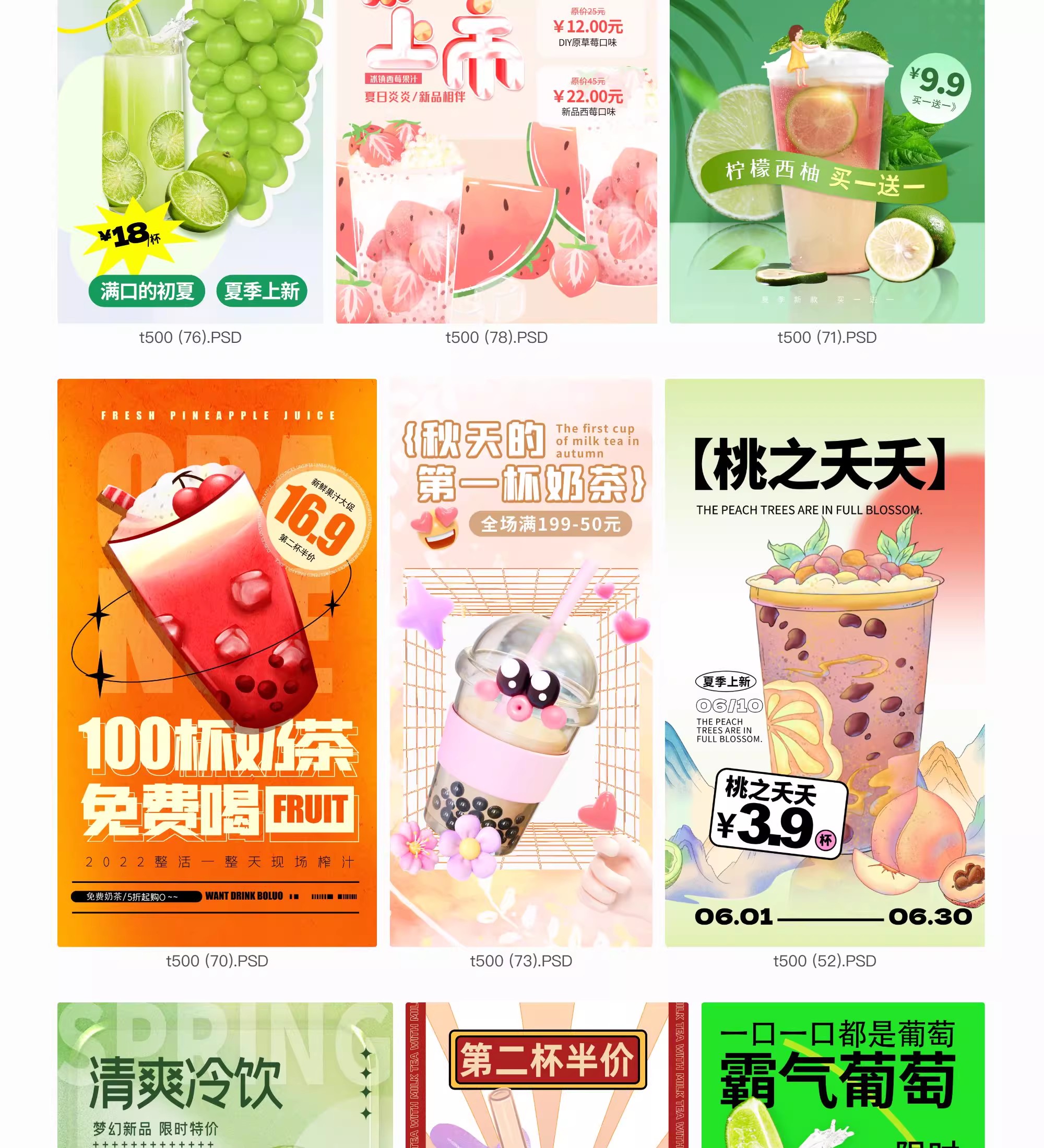 图片[12]-奶茶饮品海报模板水果茶饮料宣传促销活动宣传设计素材PSD源文件-大怪兽分享