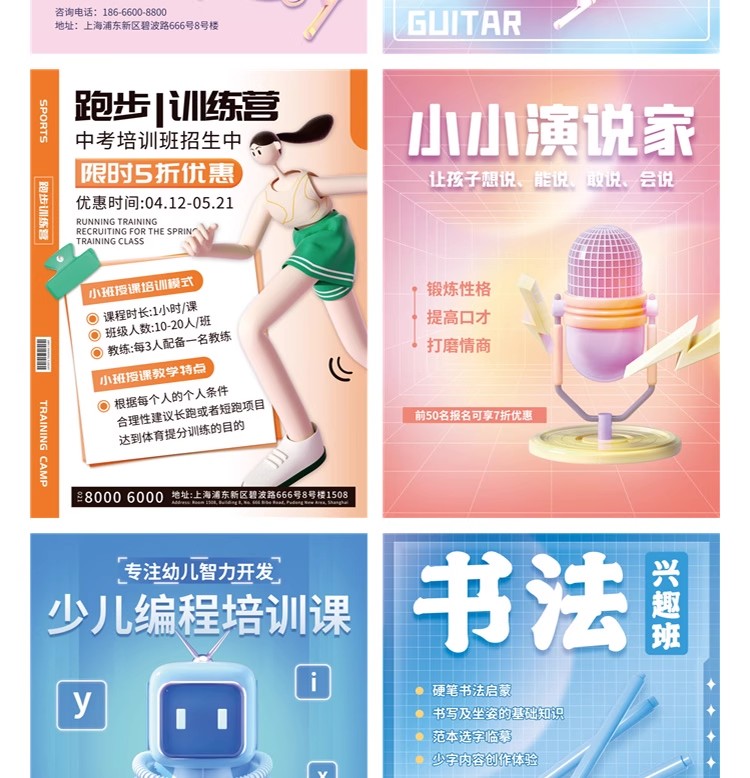 图片[12]-暑期暑假艺术体育音乐班教育培训兴趣班活动宣传海报PSD设计素材-大怪兽分享