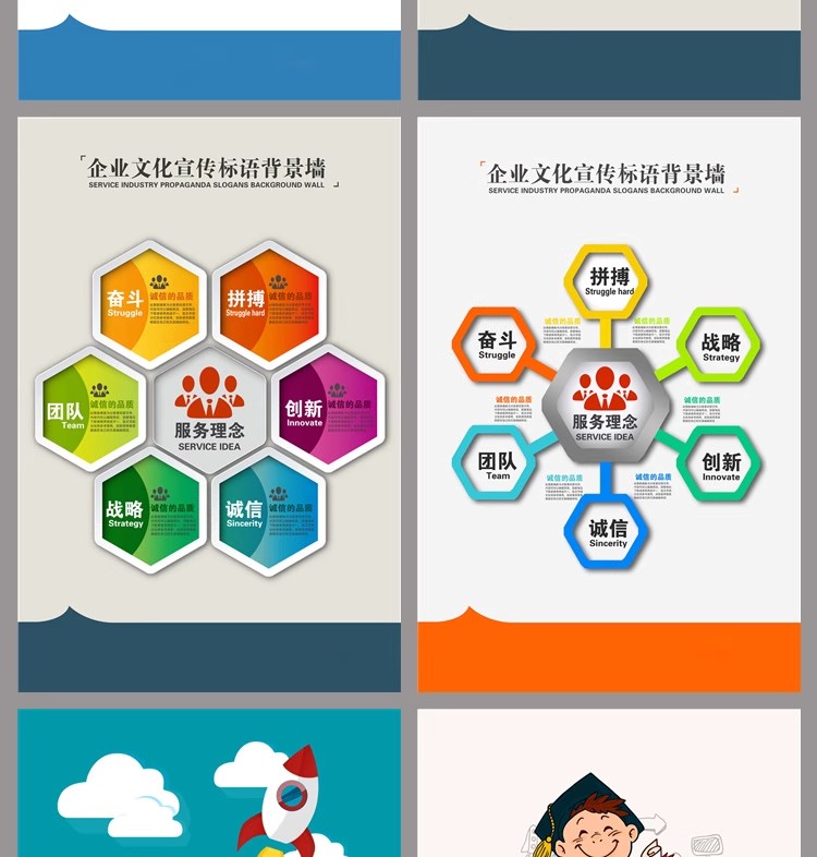 图片[12]-企业集团队公司文化口号挂画宣传栏海报文化墙psd模板PS设计素材-大怪兽分享