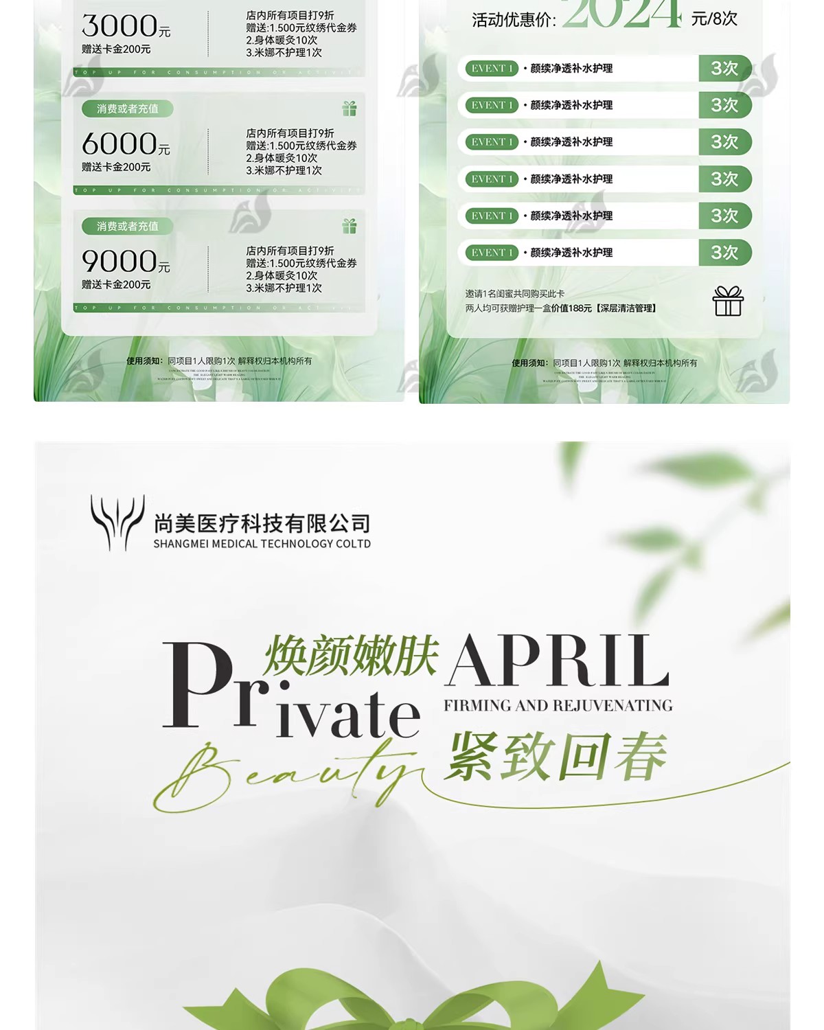 图片[12]-医美价目表美业皮肤管理广告活动宣传打折海报模板PSD/ai设计素材-大怪兽分享