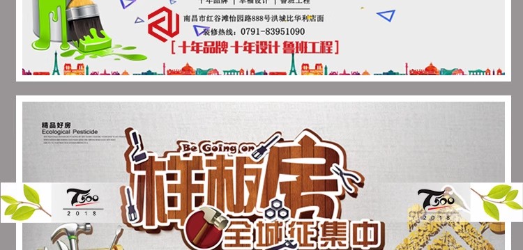 图片[8]-高端装修海报家装季装饰建材公司促销广告宣传单PSD设计素材模板-大怪兽分享