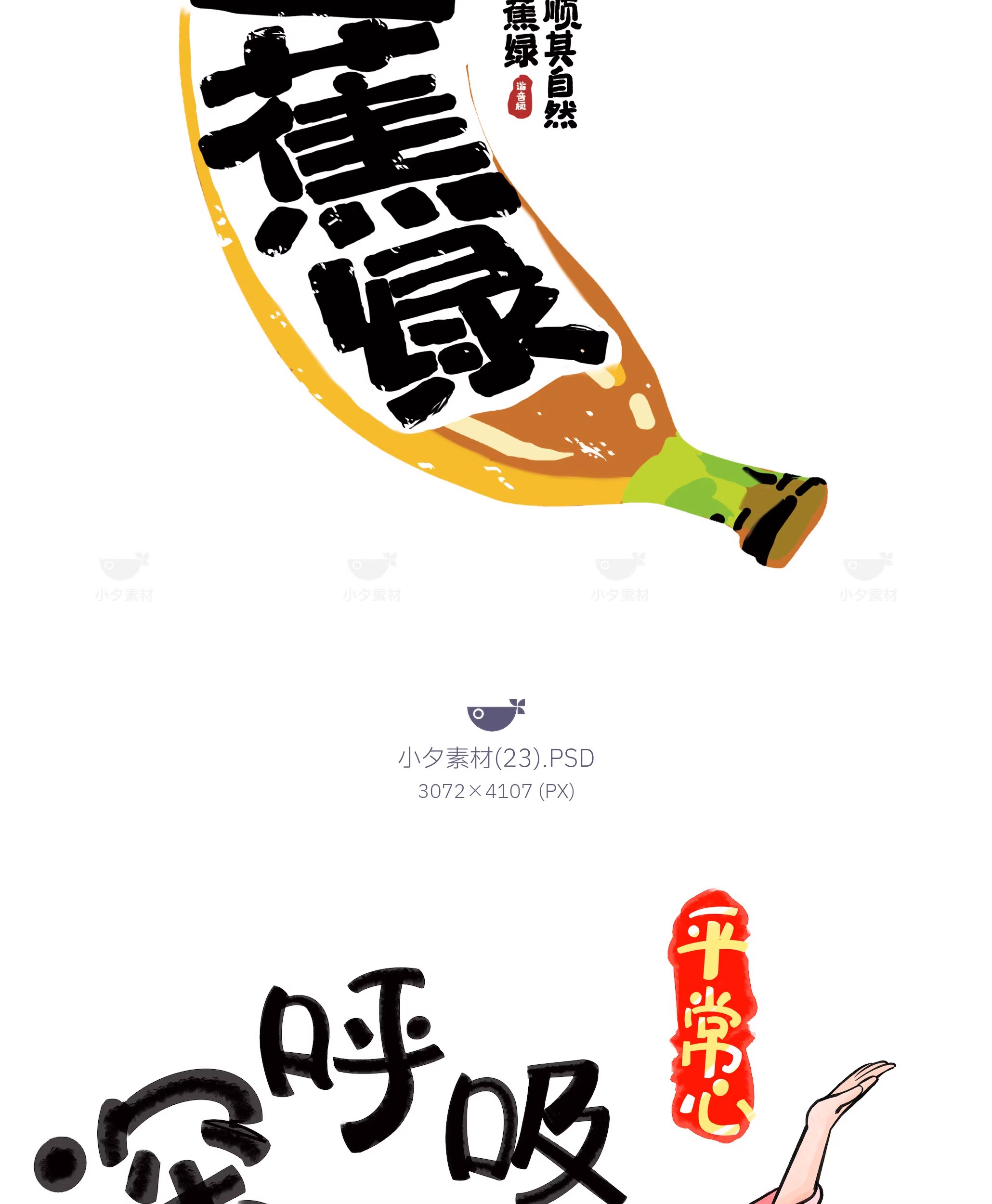 图片[25]-中国风新中式趣味毛笔字手写LOGO标志海报ICON元素PSD设计素材-大怪兽分享