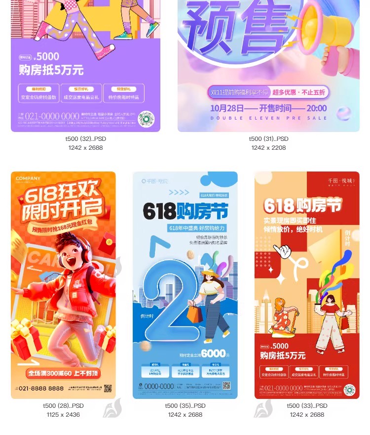 图片[12]-618年中大促秒杀活动倒计时活动宣传海报打折促销模板PSD设计素材-大怪兽分享