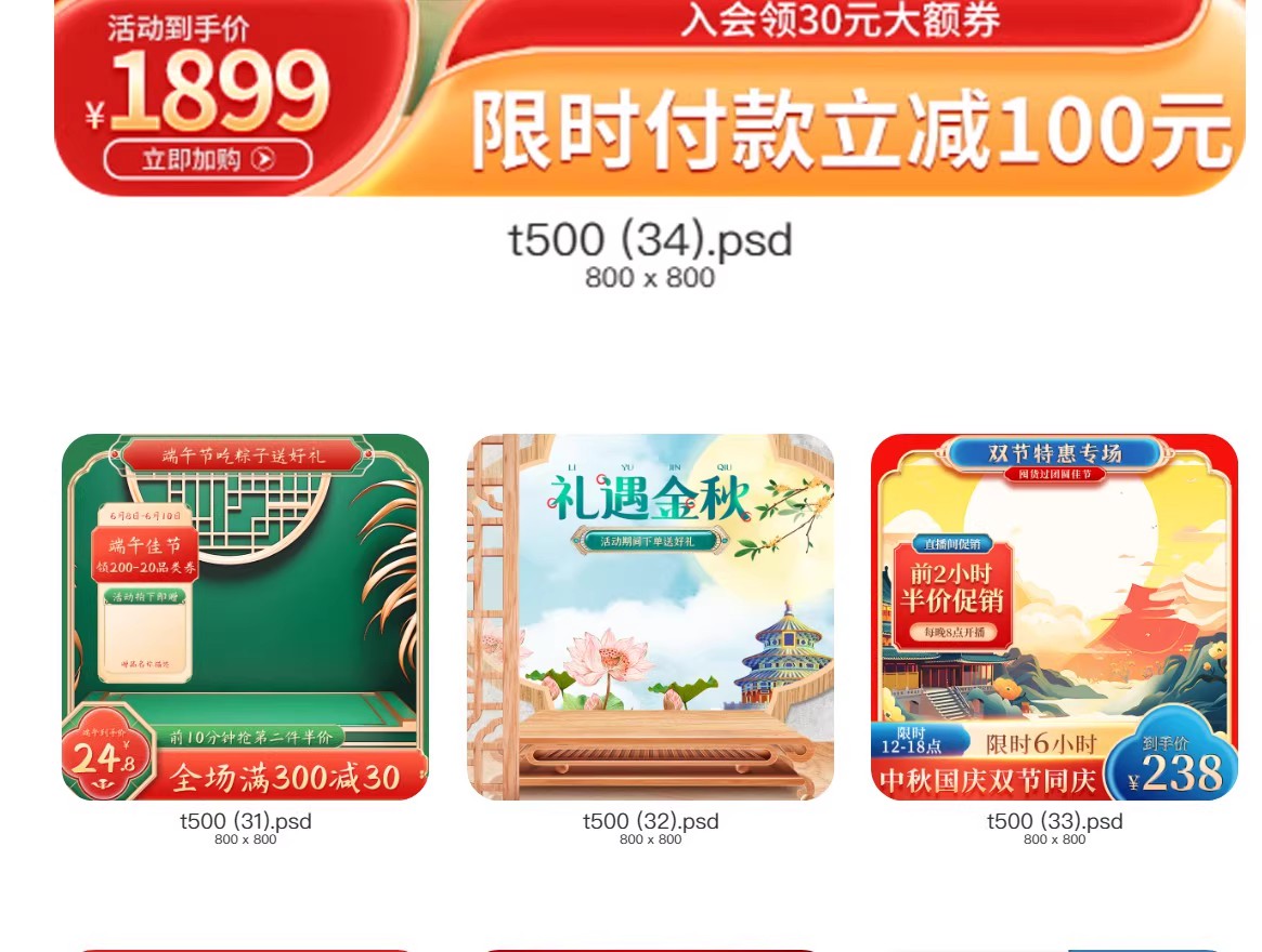 图片[10]-新中式国潮直通车主图淘宝美工活动促销装修模板PSD分层设计素材-大怪兽分享