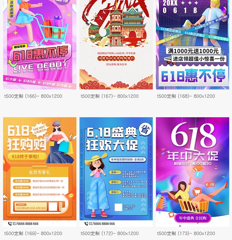 图片[12]-618年中大促主播带货插画海报模板直播宣传打折促销设计PSD素材-大怪兽分享