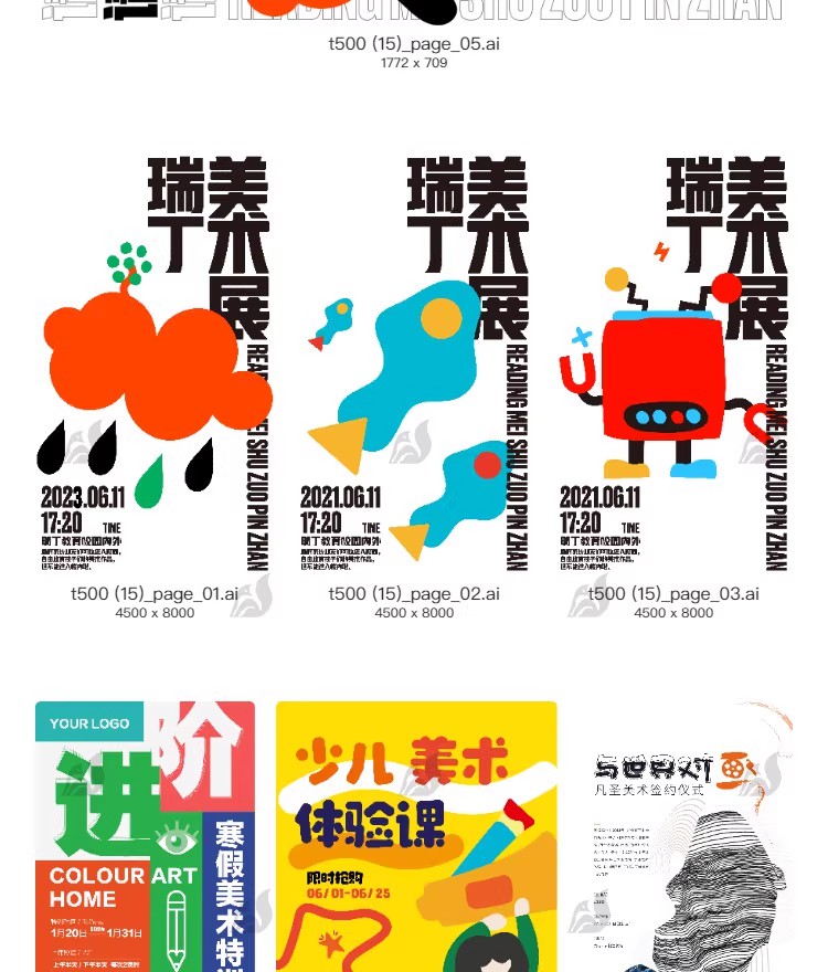 图片[12]-美术招生暑假托管班海报活动宣传模板PSD/ai源文件可编辑设计素材-大怪兽分享