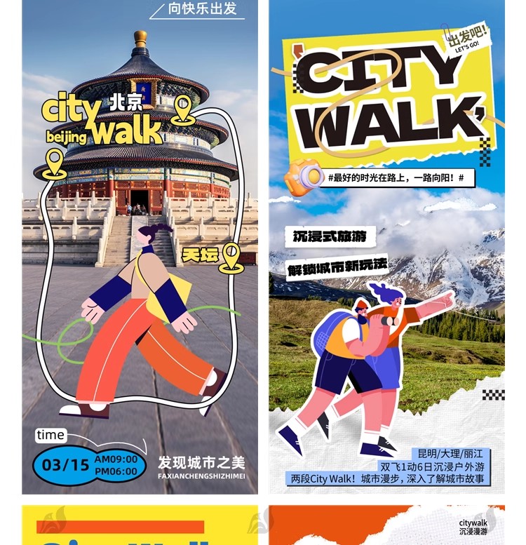 图片[6]-漫步城市citywalk景点旅游活动宣传潮流海报模板PSD分层设计素材-大怪兽分享