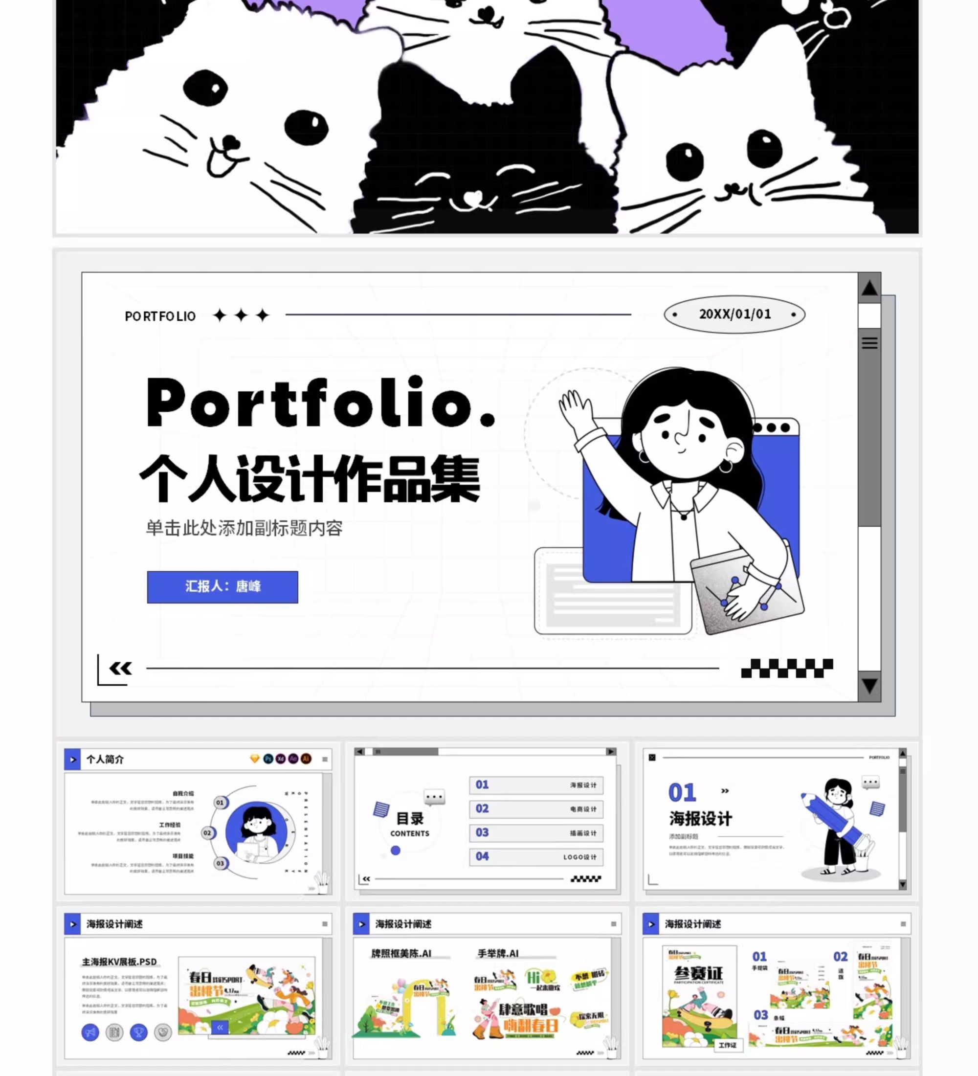 图片[11]-平面作品集PPT模板卡通视觉极简个人简历大学生毕业求职wps可编辑-大怪兽分享