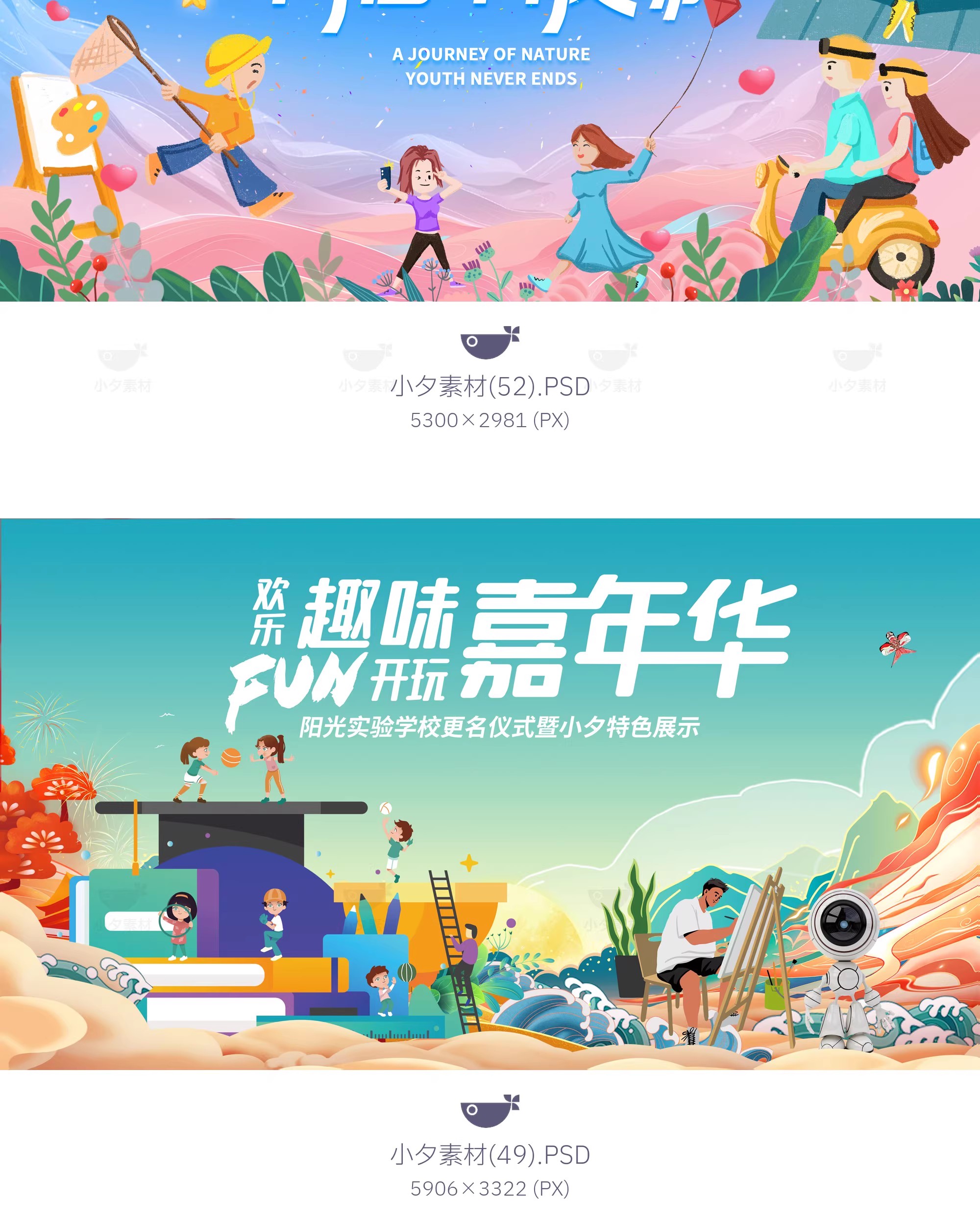 图片[25]-创意动漫人物校园青春运动会KV主视觉插画海报展板PSD设计素材-大怪兽分享