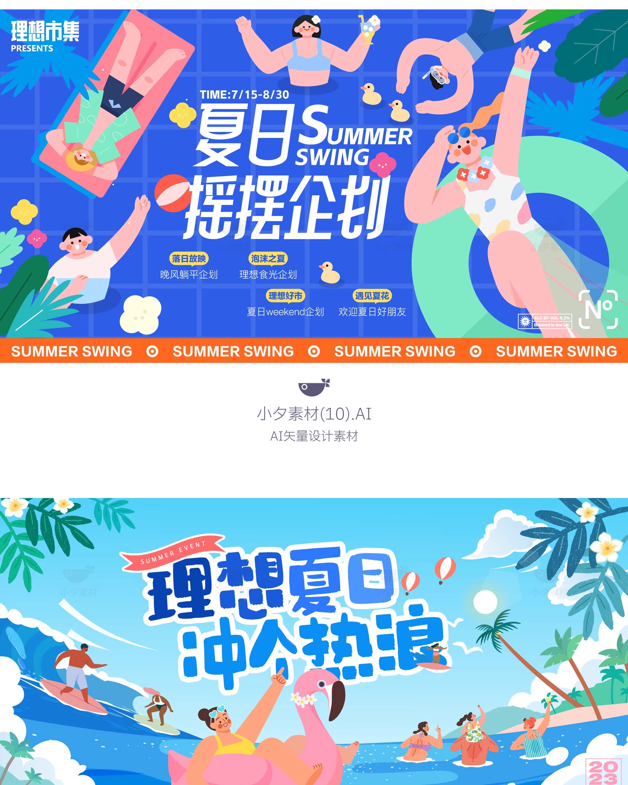 图片[25]-盛夏夏季夏日夏天活动宣传主视觉KV展板海报模板AI矢量设计素材-大怪兽分享