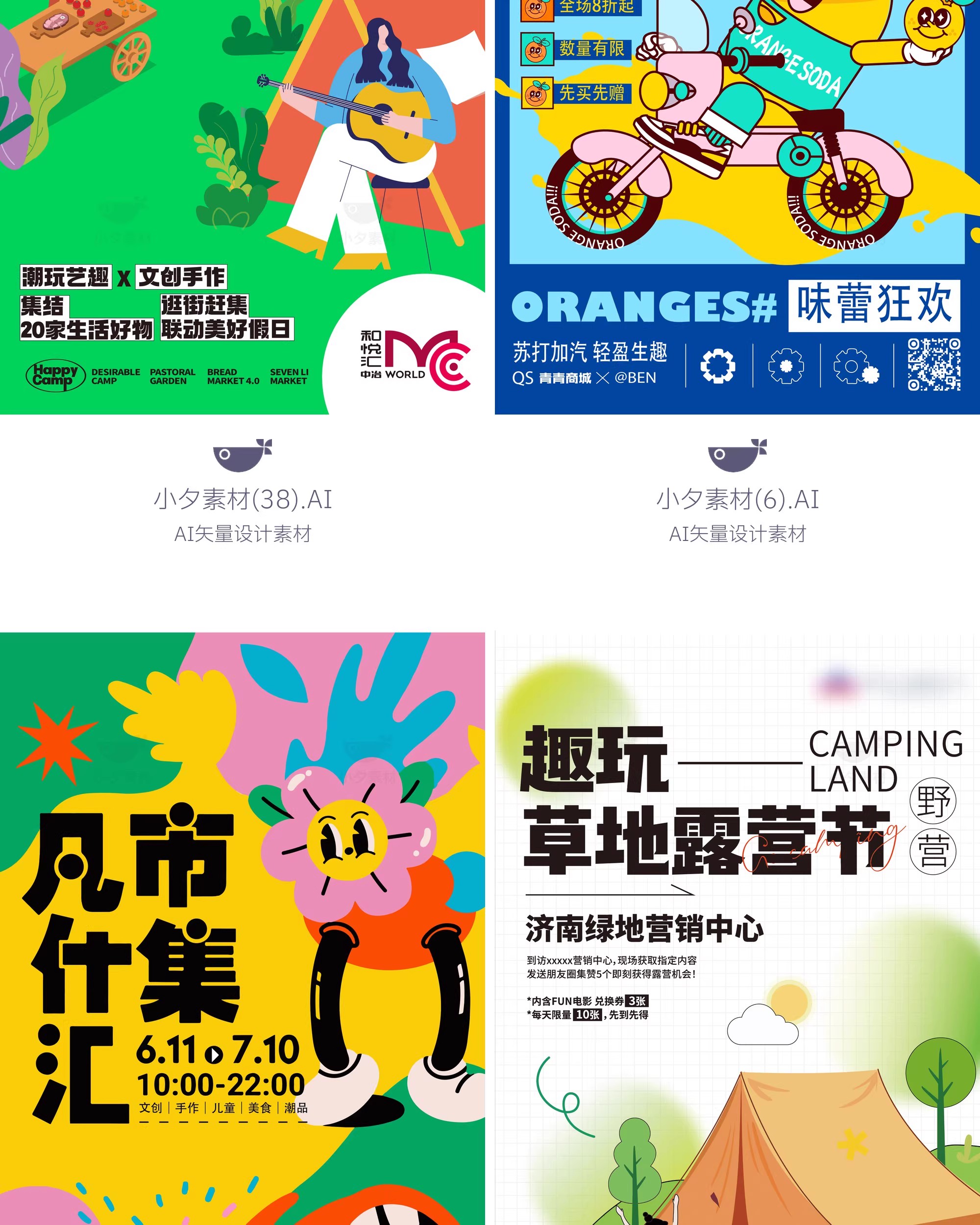 图片[26]-潮流趣味扁平孟菲斯撞色潮玩购物电商促销插画KV视觉海报AI素材-大怪兽分享