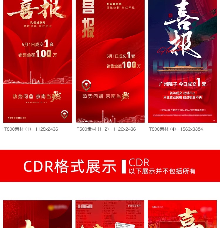 图片[13]-喜报模板h5专题页开门红销售业绩企业荣誉光荣榜地产psd战报素材-大怪兽分享