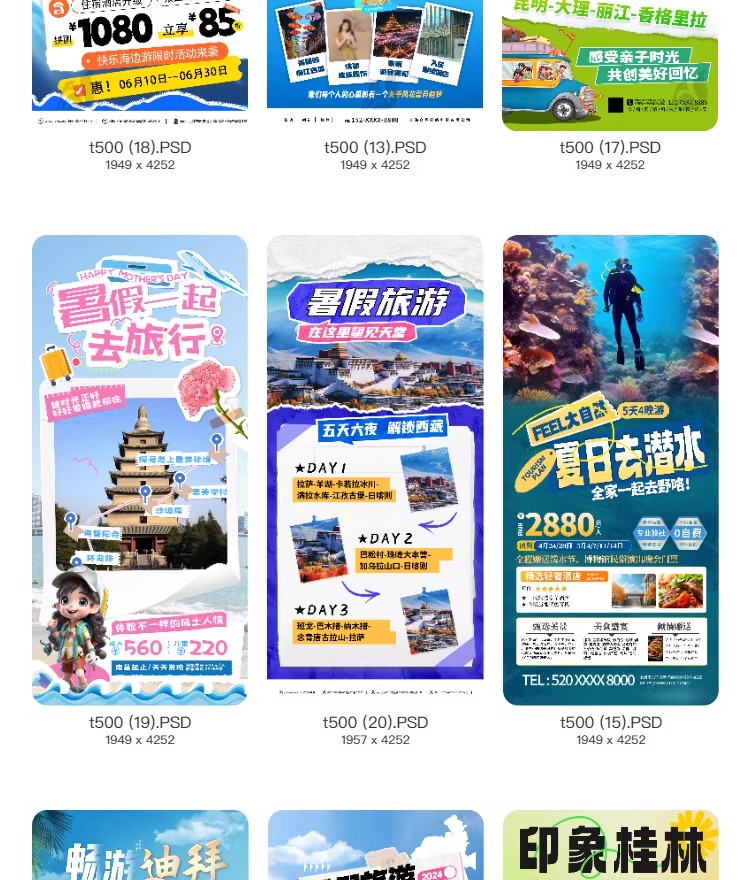 图片[13]-旅行社旅游团建活动宣传图推广H5长图海报源文件PSD分层设计素材-大怪兽分享