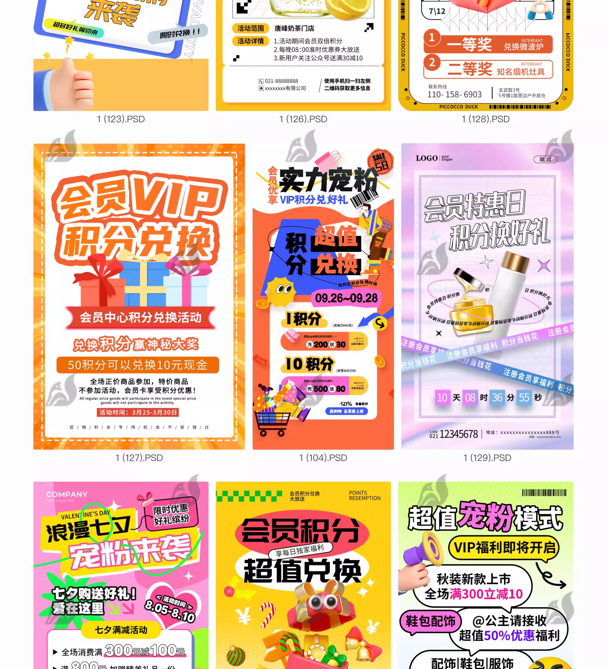 图片[13]-电商会员积分兑换活动海报PSD模板淘宝天猫电商促销海报设计素材-大怪兽分享