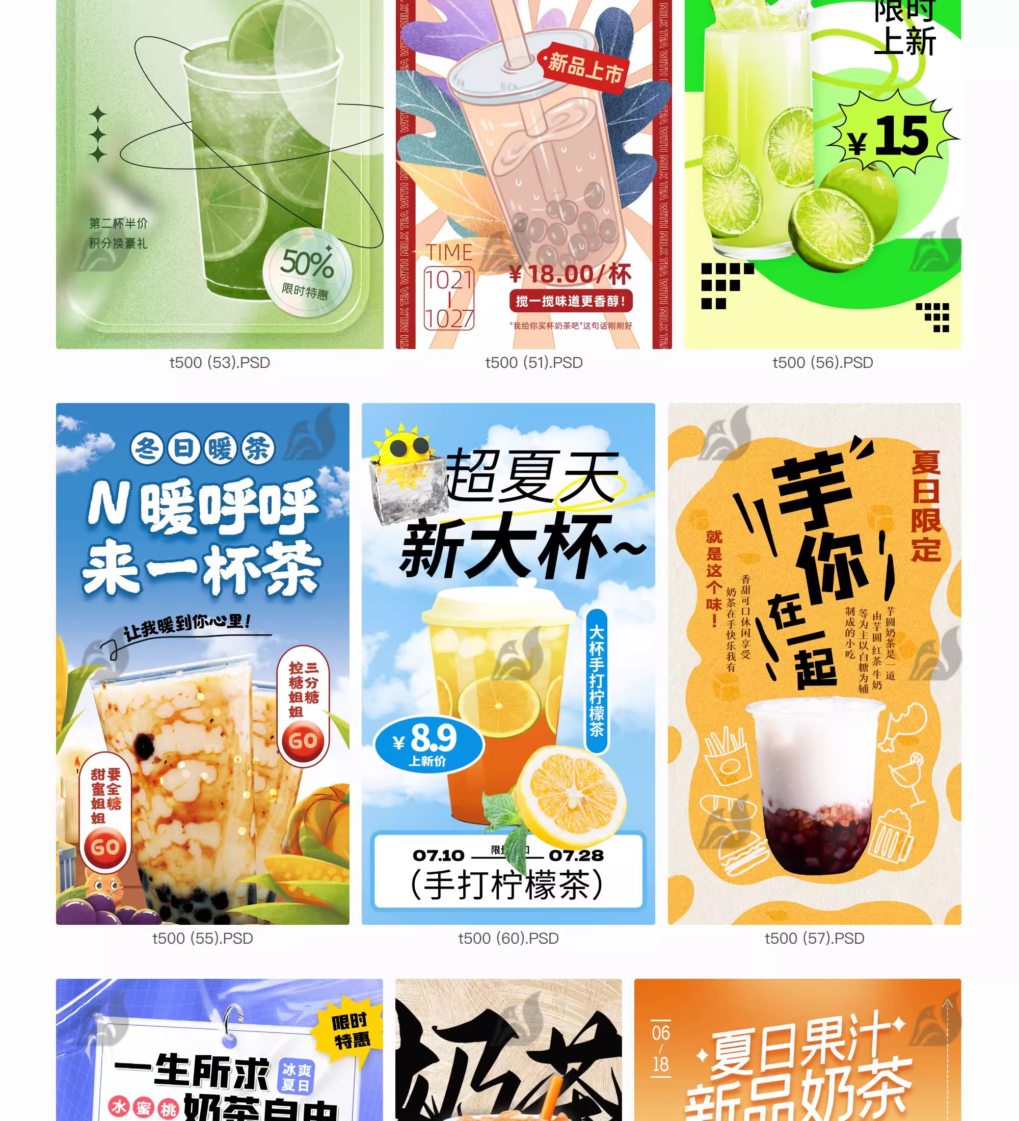 图片[13]-奶茶饮品海报模板水果茶饮料宣传促销活动宣传设计素材PSD源文件-大怪兽分享