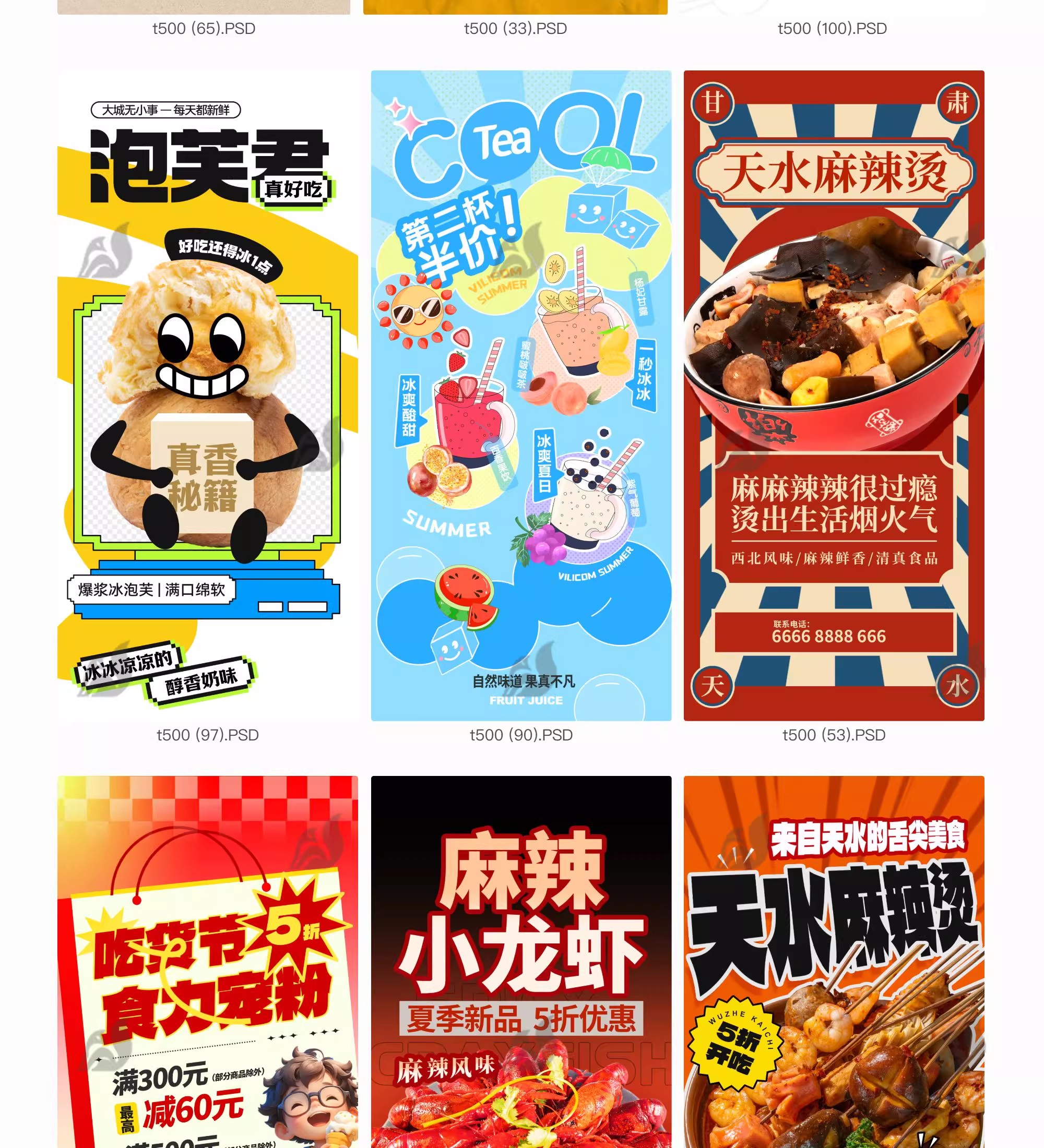 图片[13]-餐饮美食火锅烧烤龙虾冷饮宣传长图活动海报外卖创意PSD设计素材-大怪兽分享