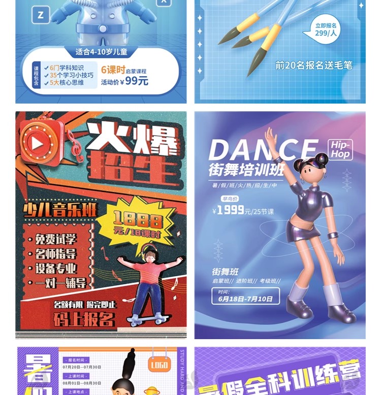 图片[13]-暑期暑假艺术体育音乐班教育培训兴趣班活动宣传海报PSD设计素材-大怪兽分享