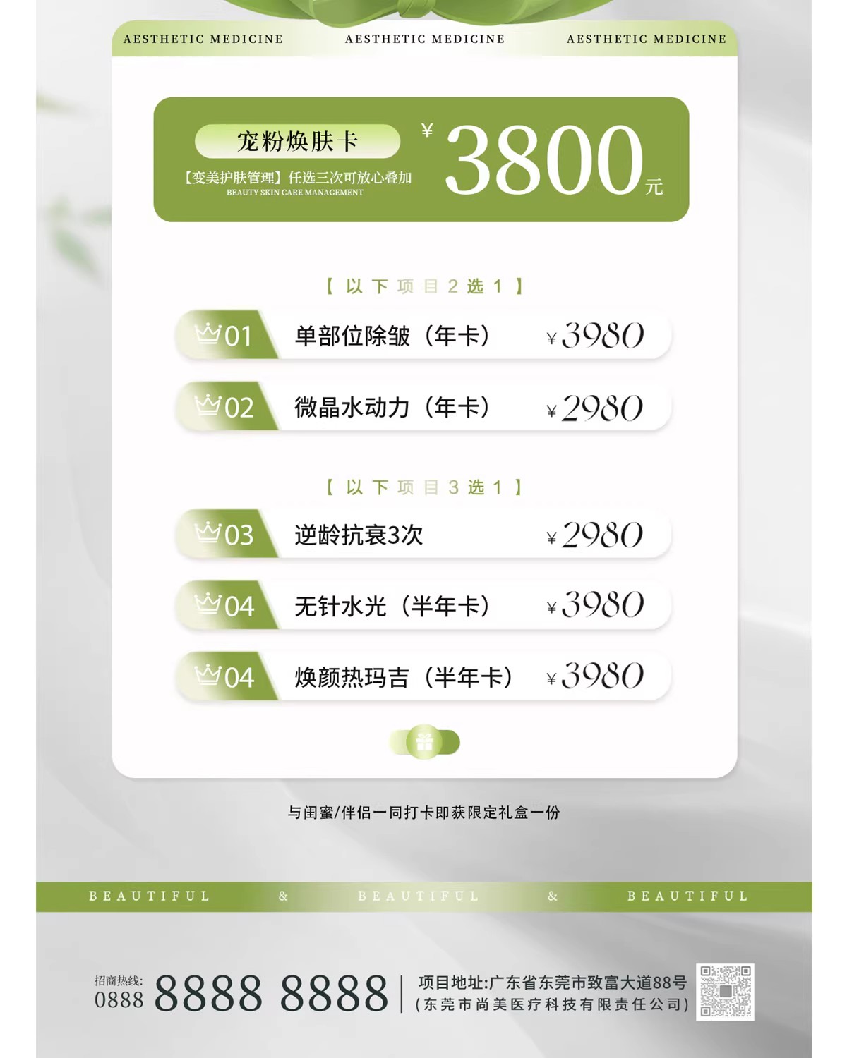图片[13]-医美价目表美业皮肤管理广告活动宣传打折海报模板PSD/ai设计素材-大怪兽分享