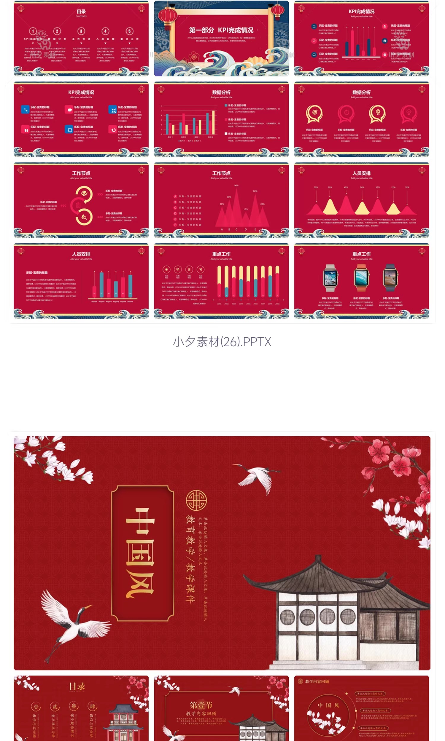 图片[26]-新中式古典中国风简约商务工作总结汇报毕业答辩教学课件PPT模板-大怪兽分享
