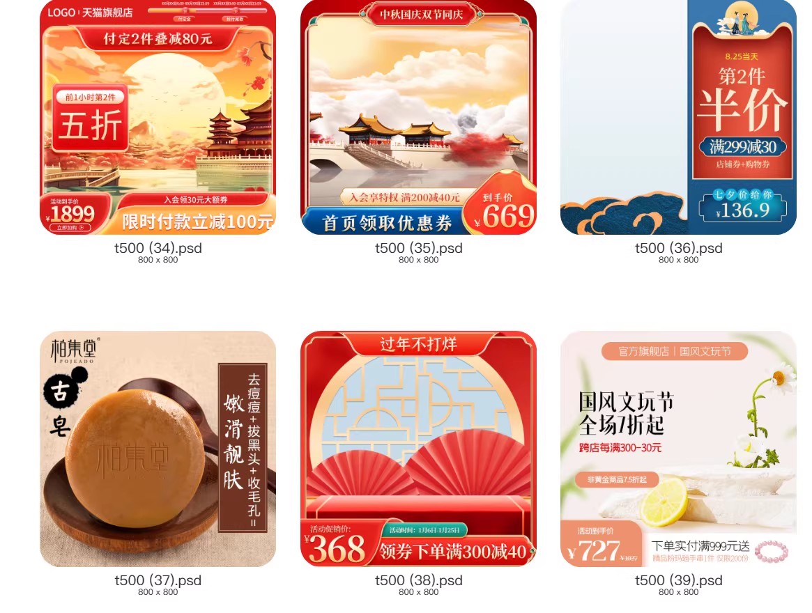 图片[11]-新中式国潮直通车主图淘宝美工活动促销装修模板PSD分层设计素材-大怪兽分享
