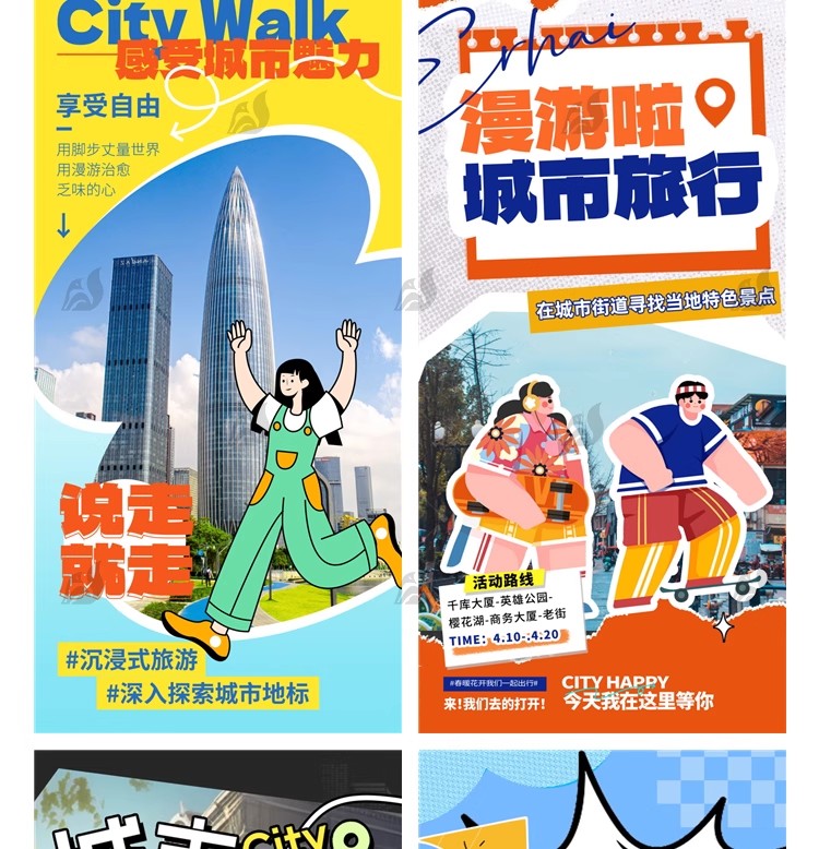 图片[7]-漫步城市citywalk景点旅游活动宣传潮流海报模板PSD分层设计素材-大怪兽分享