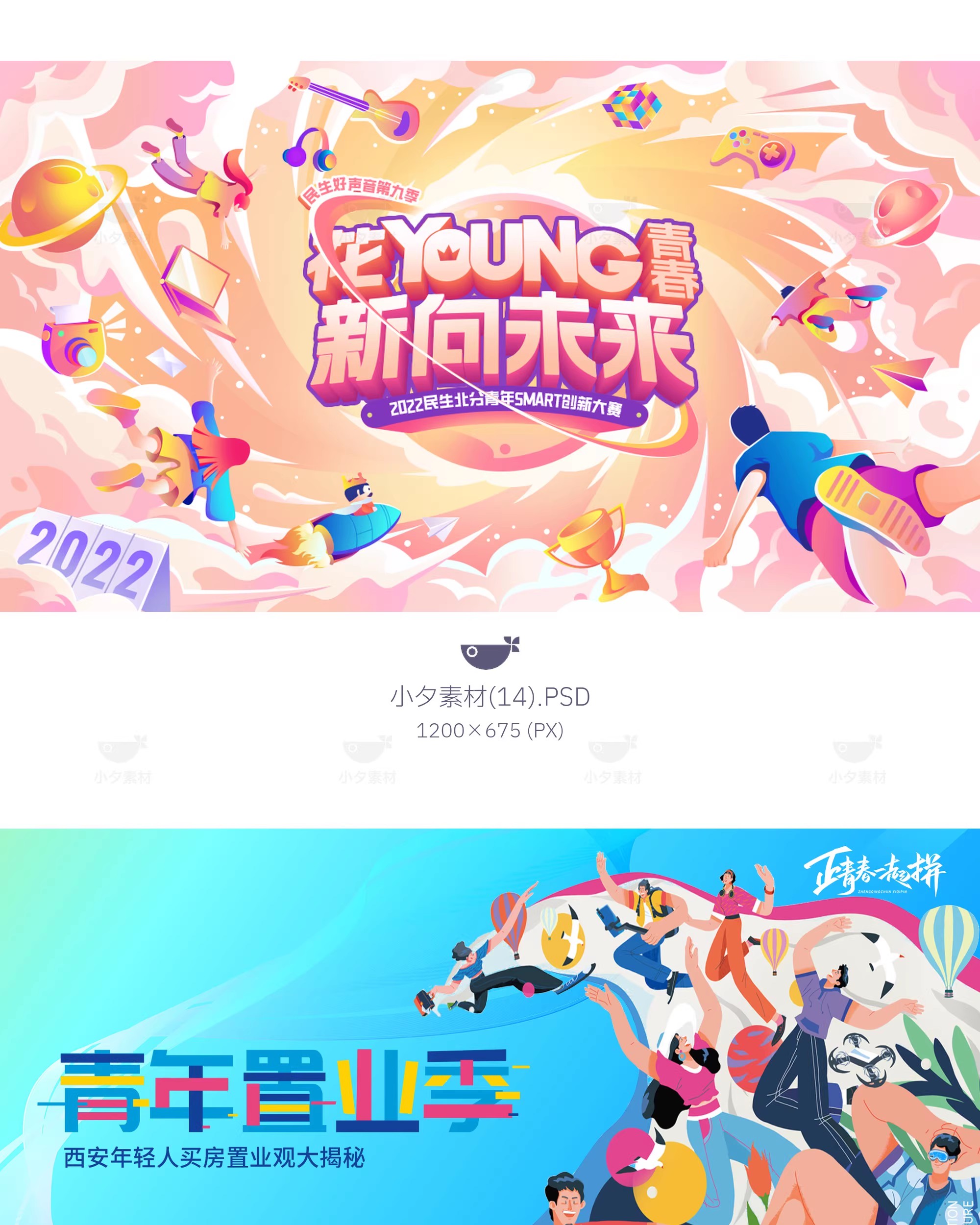 图片[26]-创意动漫人物校园青春运动会KV主视觉插画海报展板PSD设计素材-大怪兽分享