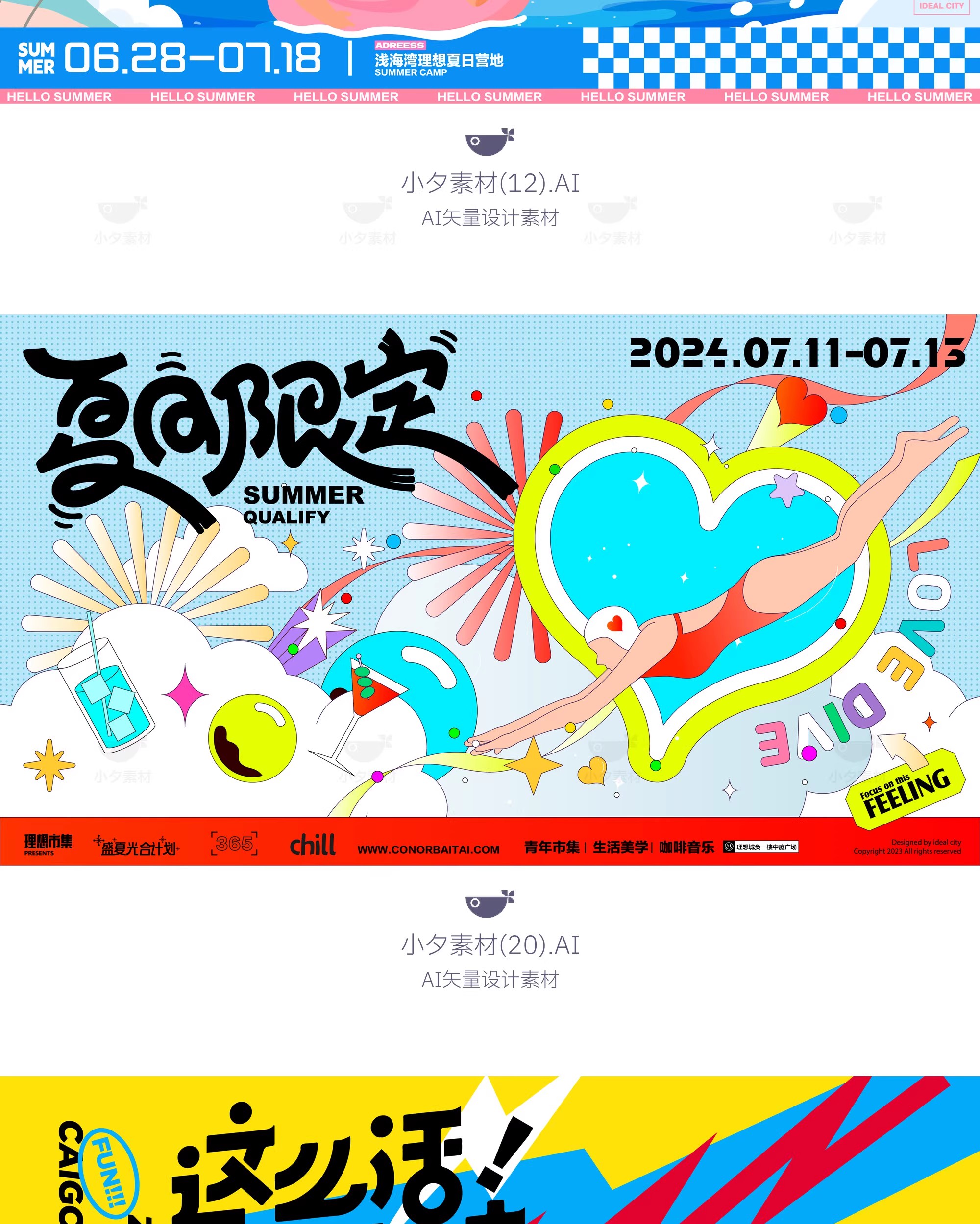 图片[26]-盛夏夏季夏日夏天活动宣传主视觉KV展板海报模板AI矢量设计素材-大怪兽分享