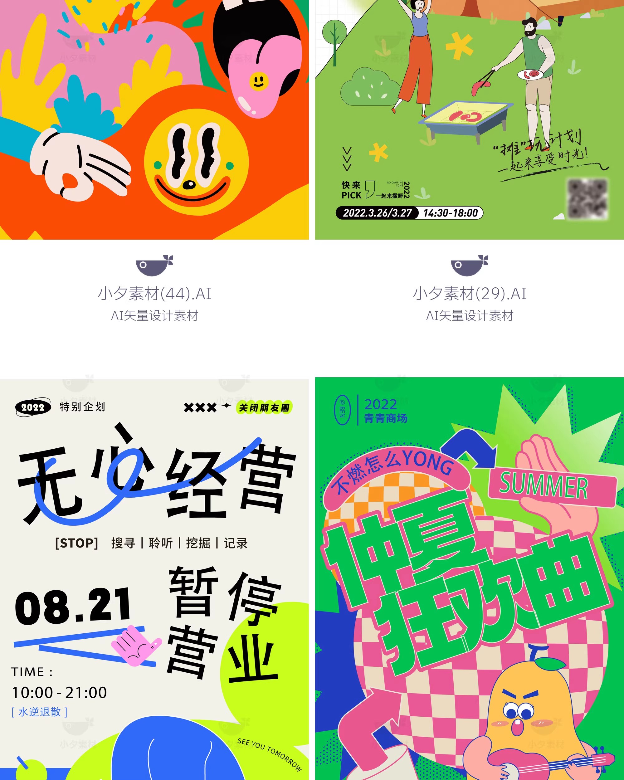 图片[27]-潮流趣味扁平孟菲斯撞色潮玩购物电商促销插画KV视觉海报AI素材-大怪兽分享