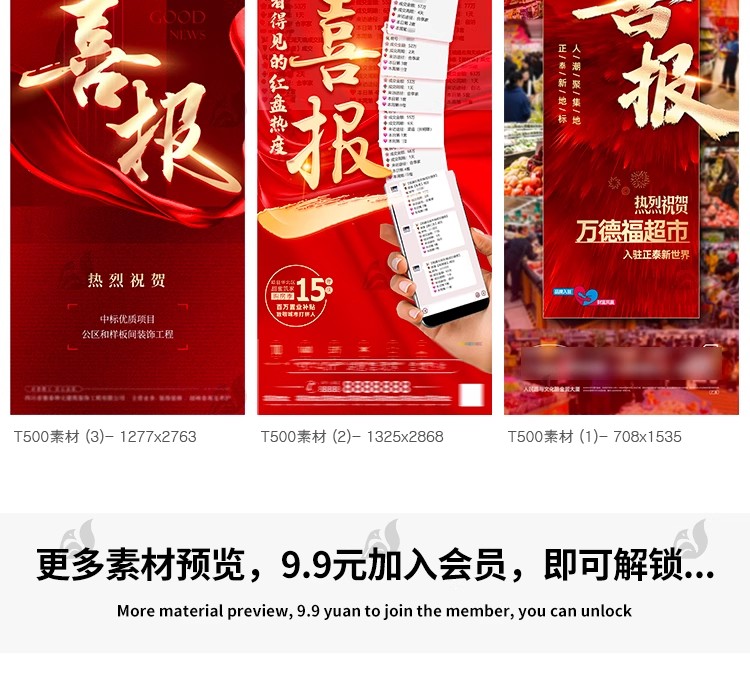 图片[14]-喜报模板h5专题页开门红销售业绩企业荣誉光荣榜地产psd战报素材-大怪兽分享