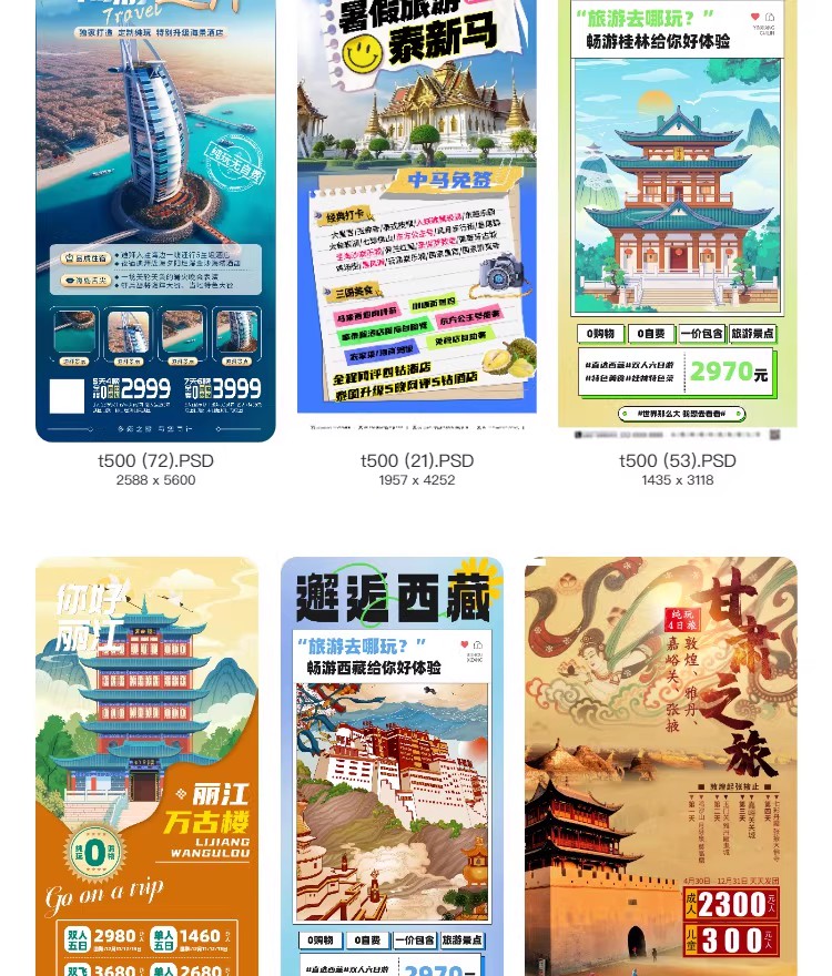图片[14]-旅行社旅游团建活动宣传图推广H5长图海报源文件PSD分层设计素材-大怪兽分享