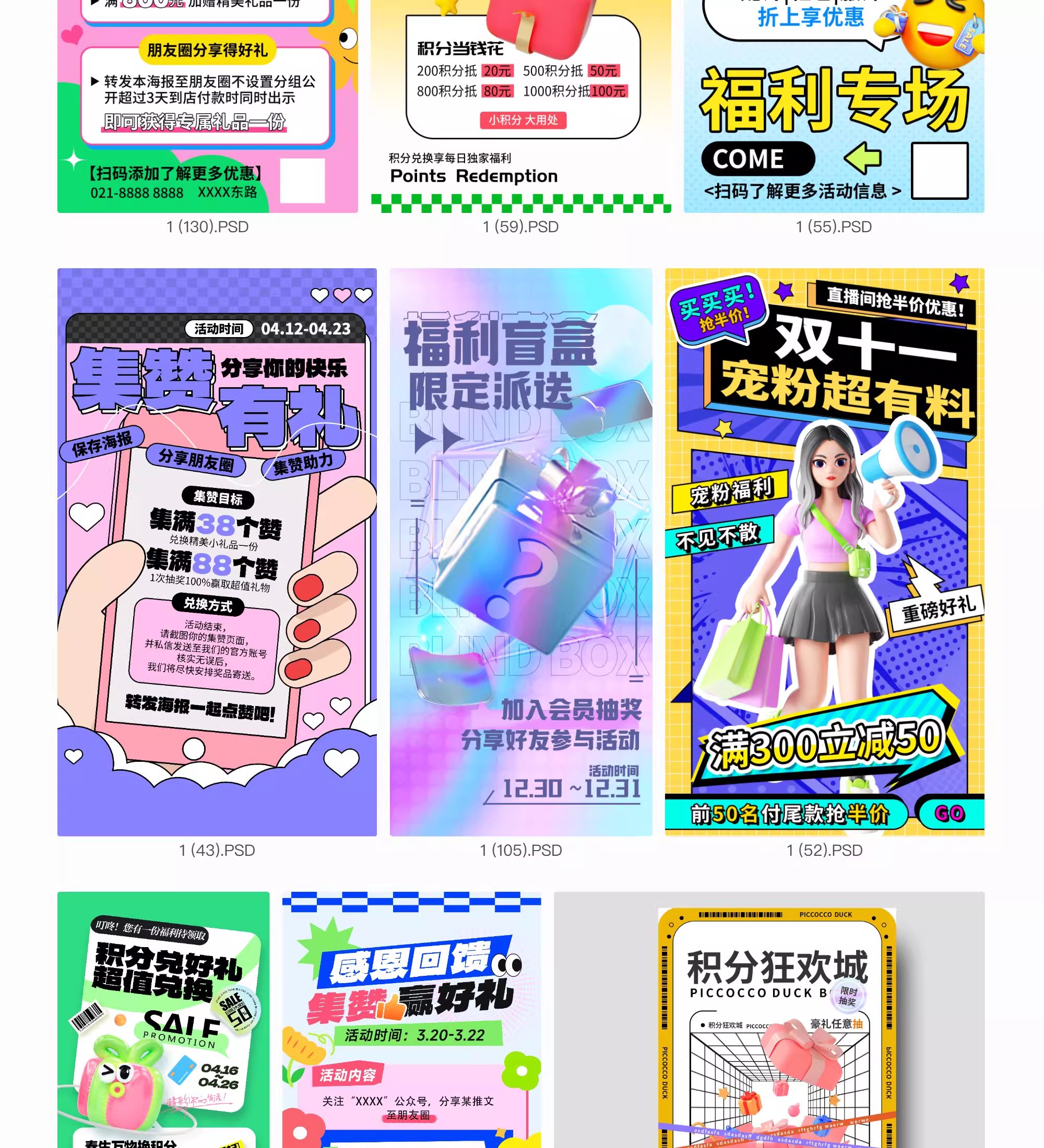 图片[14]-电商会员积分兑换活动海报PSD模板淘宝天猫电商促销海报设计素材-大怪兽分享