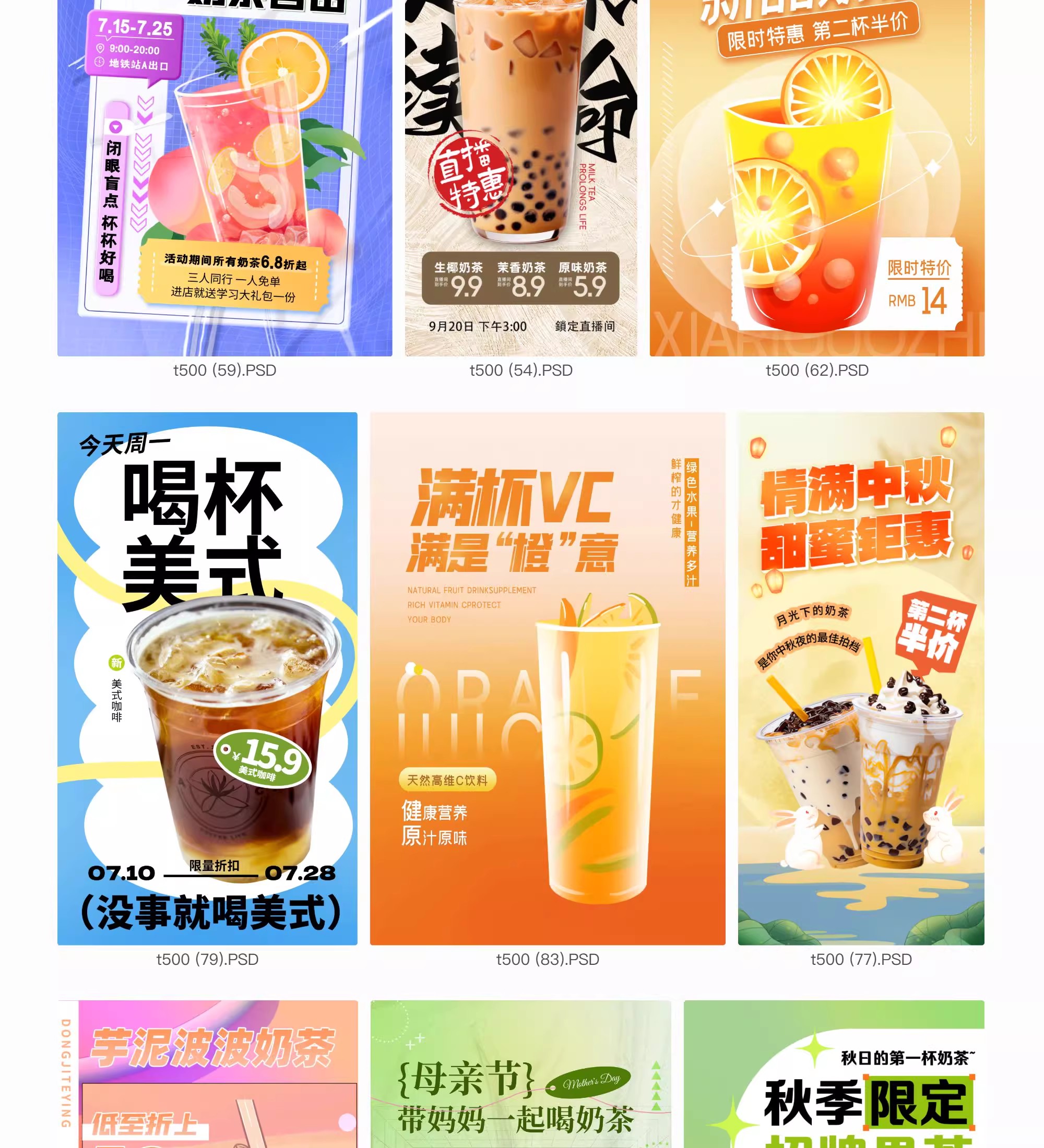 图片[14]-奶茶饮品海报模板水果茶饮料宣传促销活动宣传设计素材PSD源文件-大怪兽分享