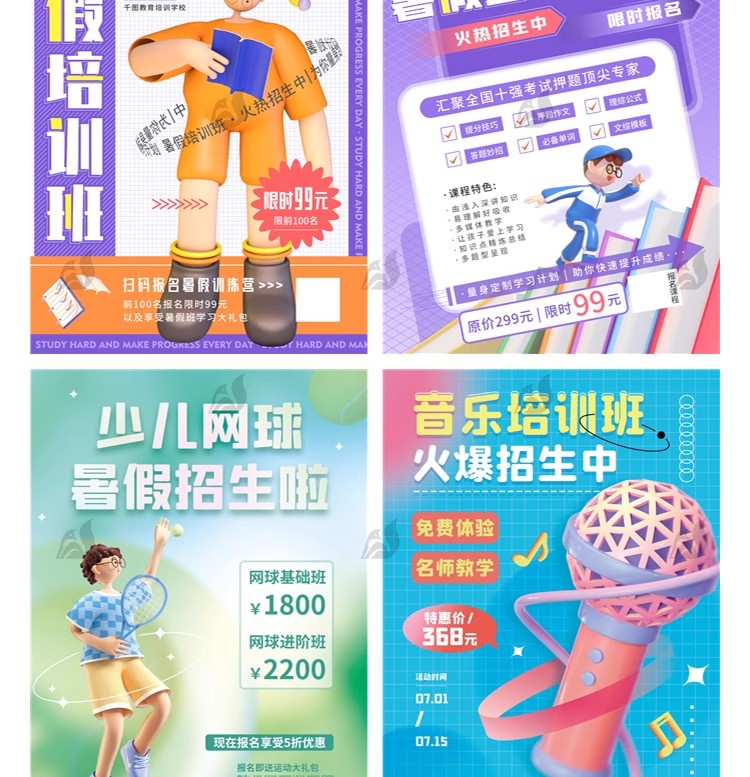 图片[14]-暑期暑假艺术体育音乐班教育培训兴趣班活动宣传海报PSD设计素材-大怪兽分享