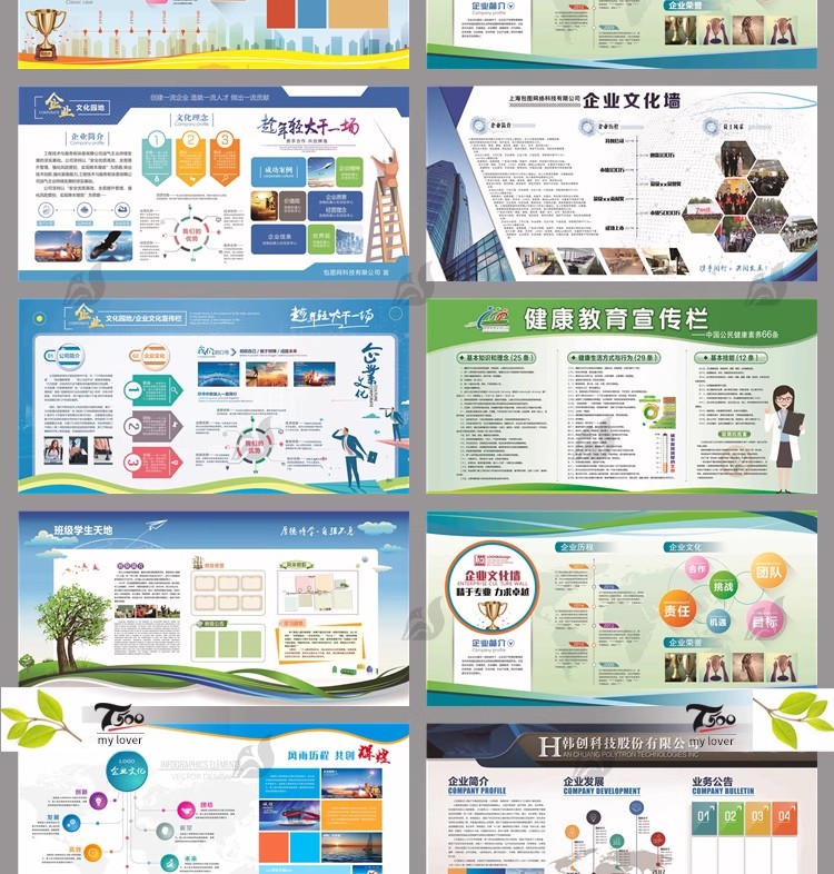 图片[14]-企业公司文化形象墙团队介绍CDR展板宣传栏文化墙AI设计PSD模板-大怪兽分享