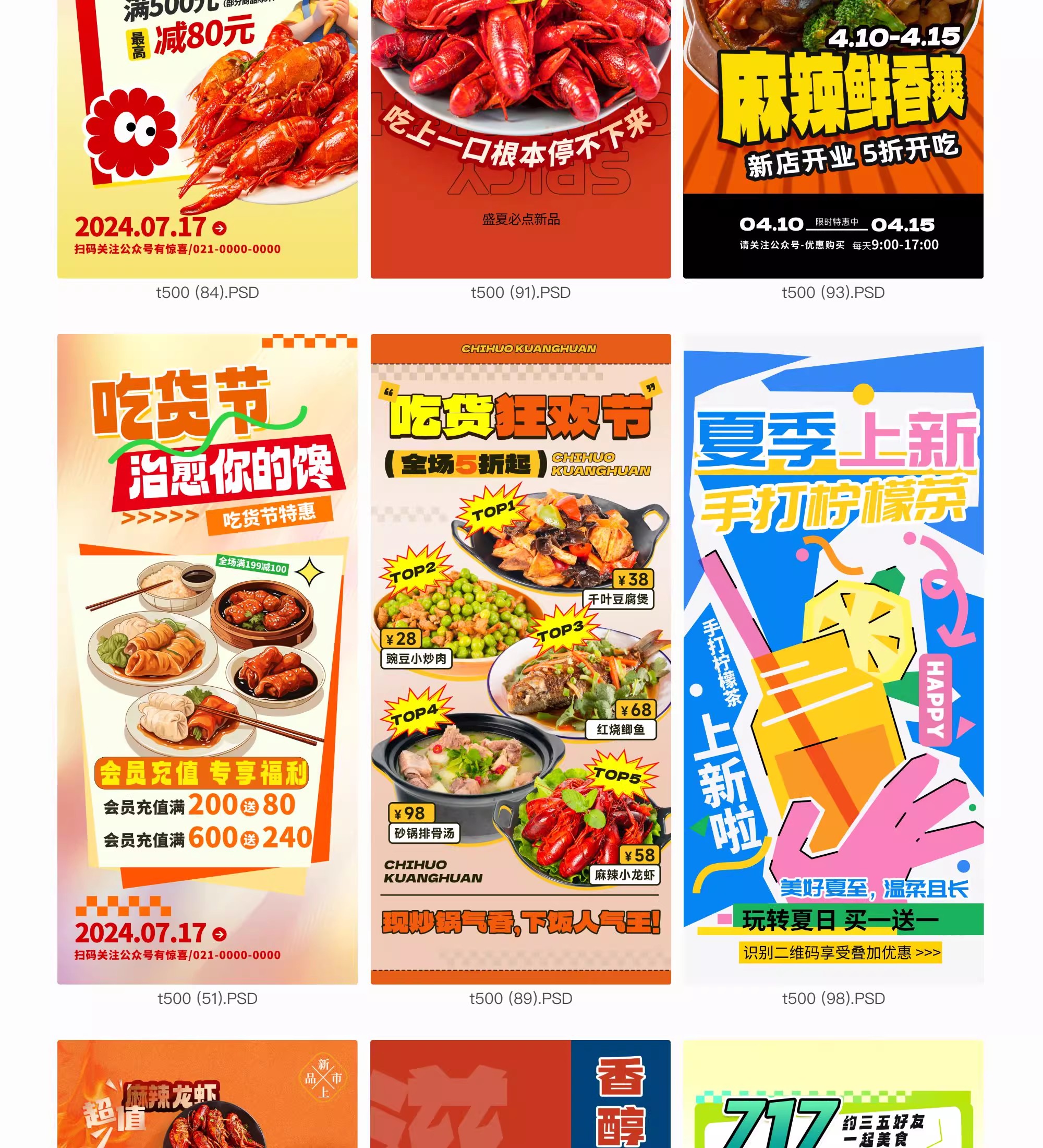 图片[14]-餐饮美食火锅烧烤龙虾冷饮宣传长图活动海报外卖创意PSD设计素材-大怪兽分享