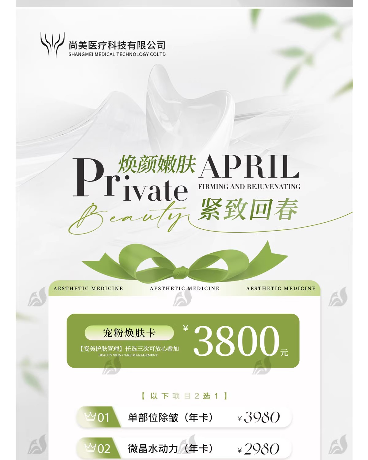 图片[14]-医美价目表美业皮肤管理广告活动宣传打折海报模板PSD/ai设计素材-大怪兽分享