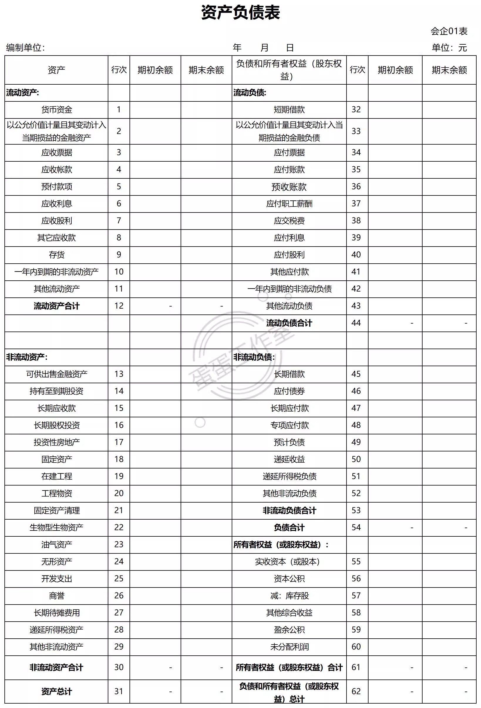 图片[25]-利润分析表报核算收支明细家庭本电子版财务分析模板公司企业系统-大怪兽分享