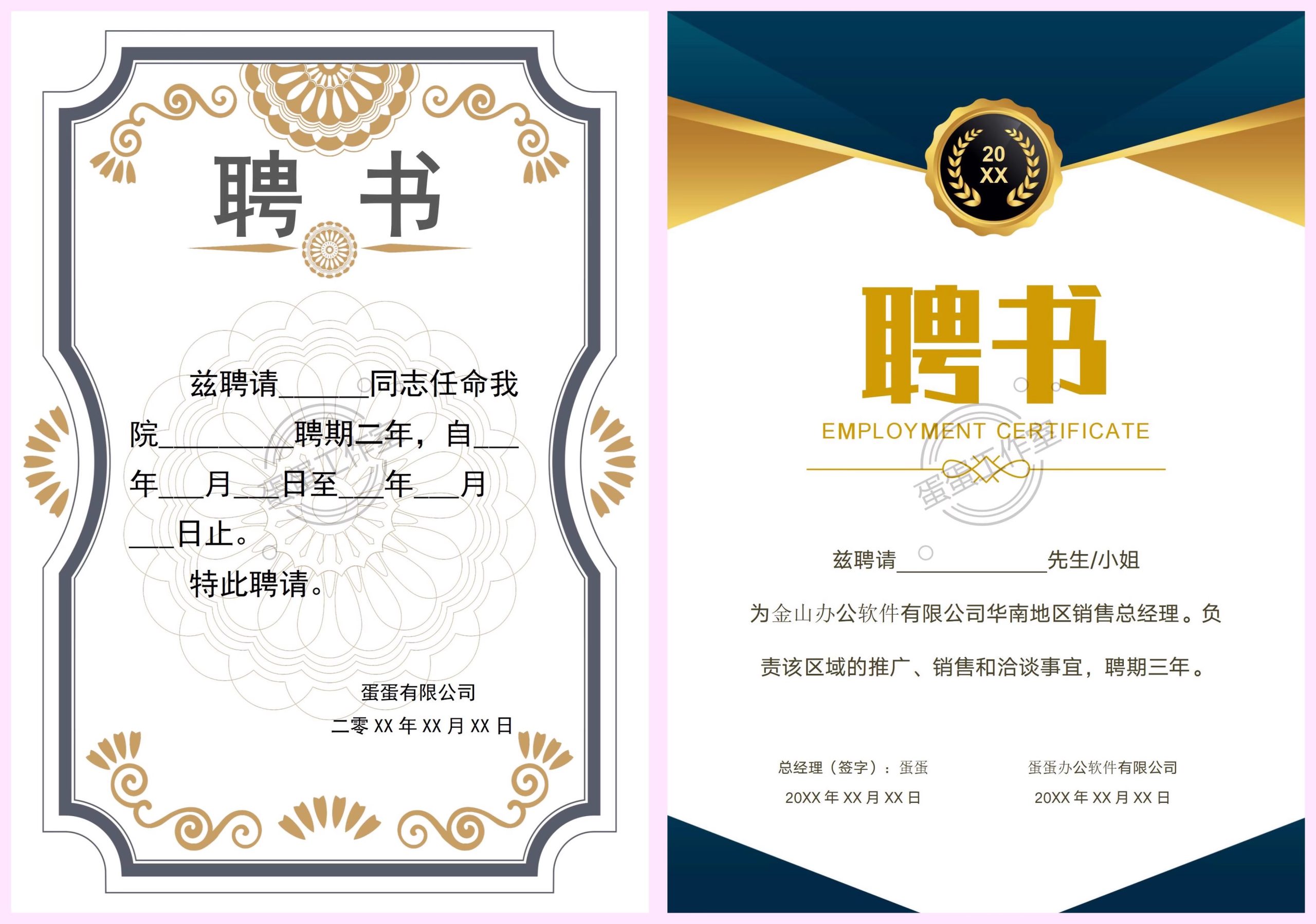 图片[11]-任命书聘书模板Word可修改企业单位医院电子设计横板竖版导师pm-大怪兽分享