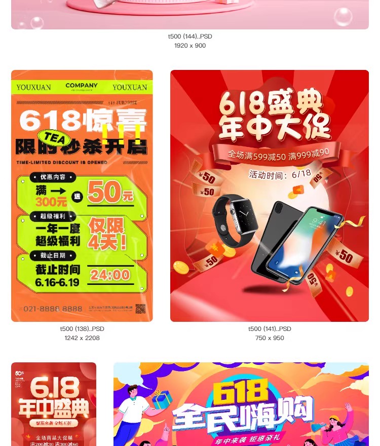 图片[14]-618年中大促秒杀活动倒计时活动宣传海报打折促销模板PSD设计素材-大怪兽分享