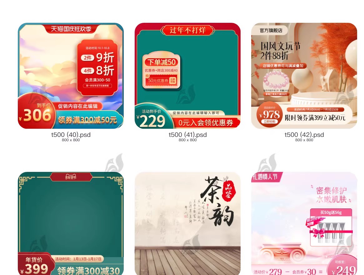 图片[12]-新中式国潮直通车主图淘宝美工活动促销装修模板PSD分层设计素材-大怪兽分享