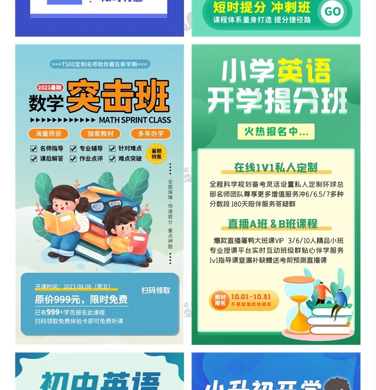 图片[14]-英语数学辅导班托管寒暑假招生活动宣传海报模板PSD分层设计素材-大怪兽分享