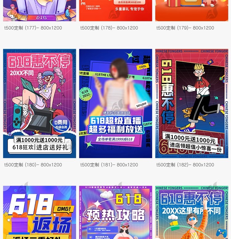 图片[14]-618年中大促主播带货插画海报模板直播宣传打折促销设计PSD素材-大怪兽分享