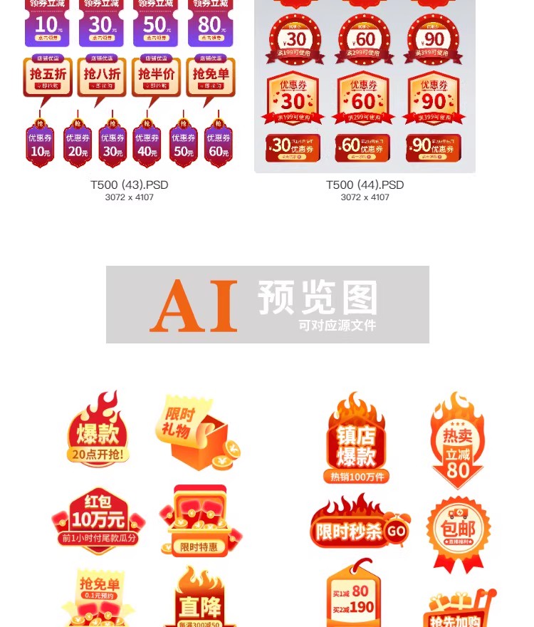 图片[14]-618活动折扣标贴标签促销打折活动淘宝宣传模板PSD/AI设计素材-大怪兽分享